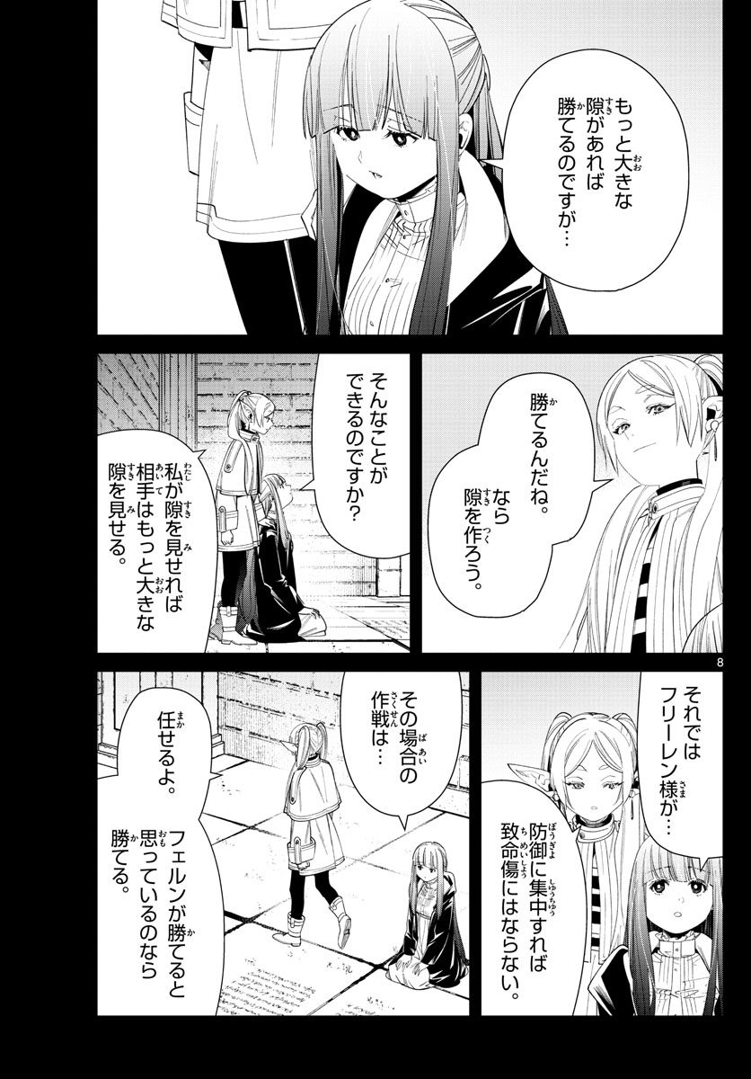 葬送のフリーレン - raw - 第55話 - https://jpee.aabb.to/JPEE/2318/3c4pf1rohsv.jpg
