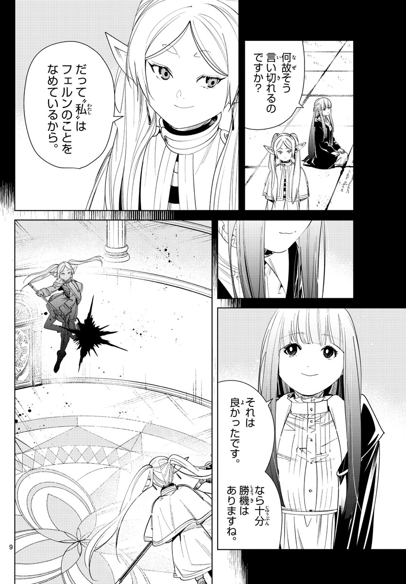 葬送のフリーレン - raw - 第55話 - https://jpee.aabb.to/JPEE/2318/5szquxwn2lh.jpg