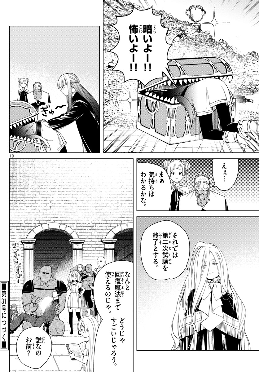 葬送のフリーレン - raw - 第55話 - https://jpee.aabb.to/JPEE/2318/cfnwmzxfezu.jpg
