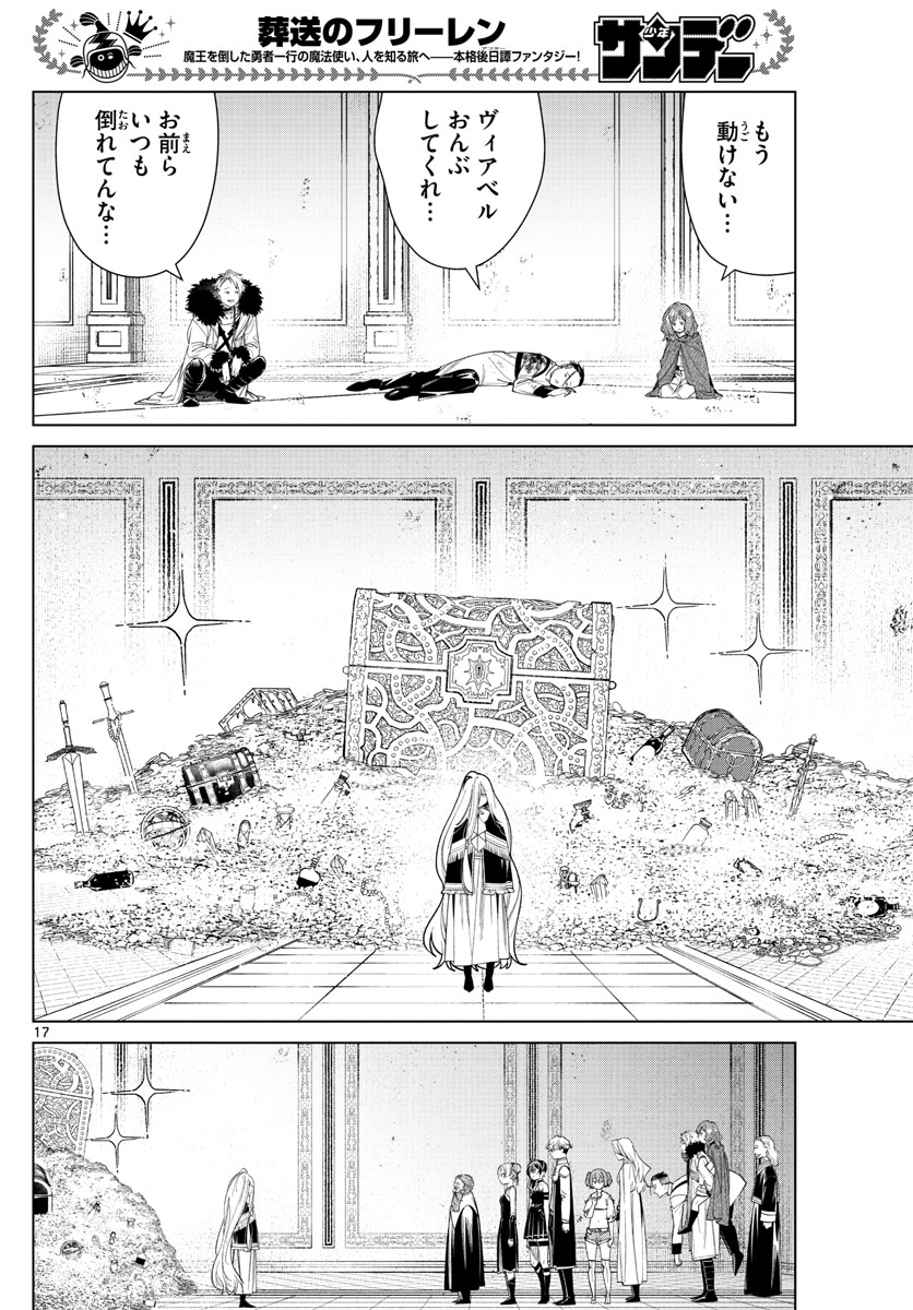 葬送のフリーレン - raw - 第55話 - https://jpee.aabb.to/JPEE/2318/esuzlqvn4zo.jpg