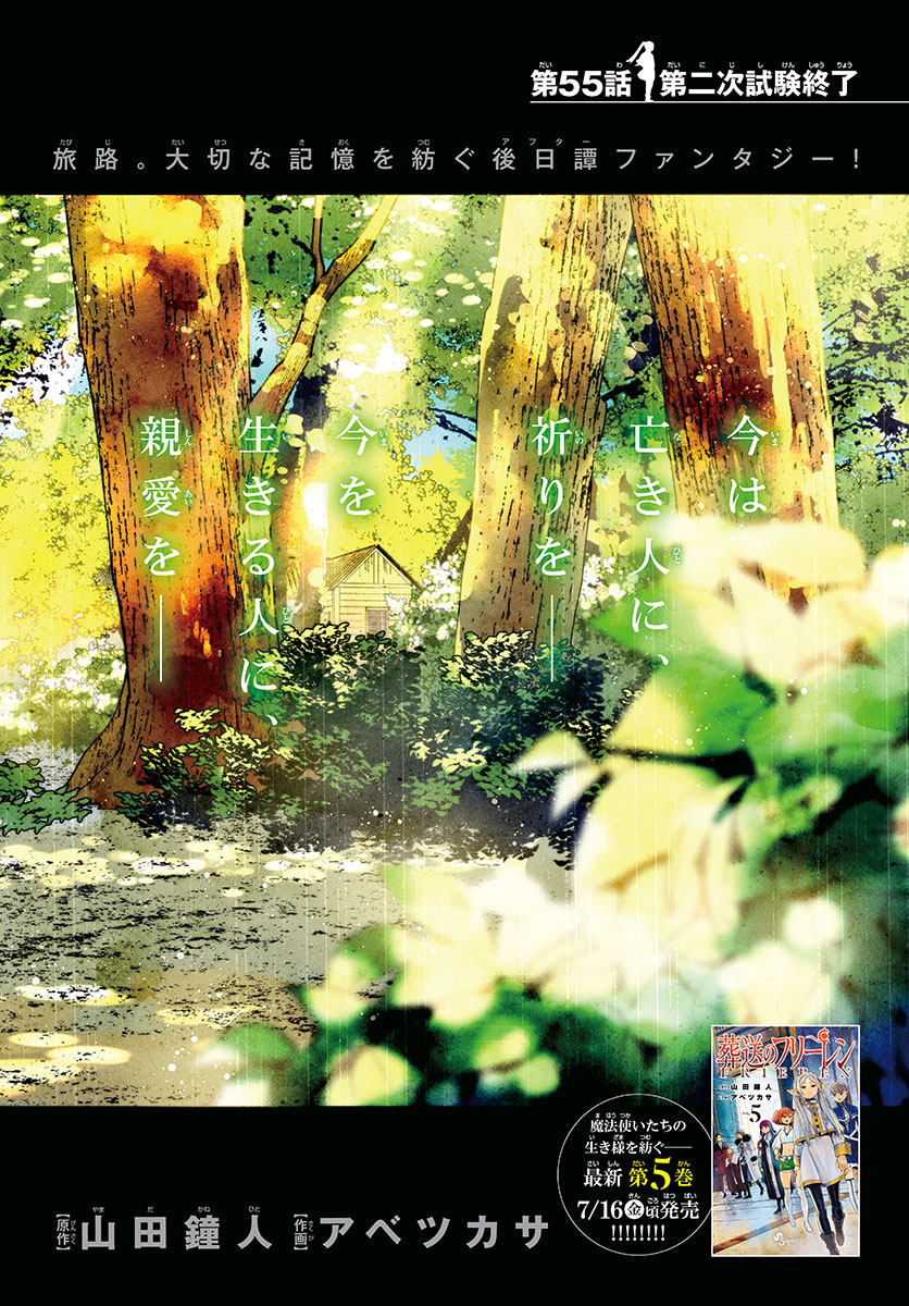 葬送のフリーレン - raw - 第55話 - https://jpee.aabb.to/JPEE/2318/g0jsmqbywi1.jpg