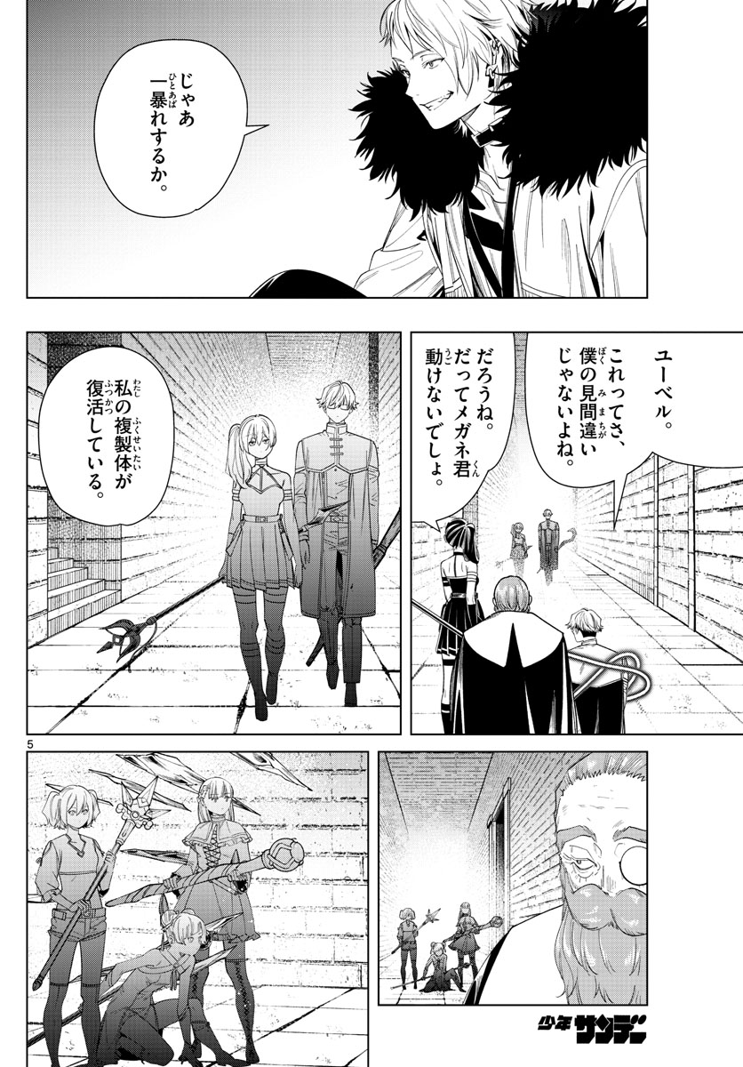 葬送のフリーレン - raw - 第55話 - https://jpee.aabb.to/JPEE/2318/gj1wd5eaemh.jpg