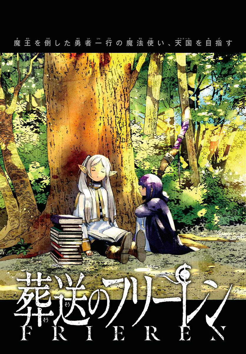 葬送のフリーレン - raw - 第55話 - https://jpee.aabb.to/JPEE/2318/itaeq2v5rsf.jpg