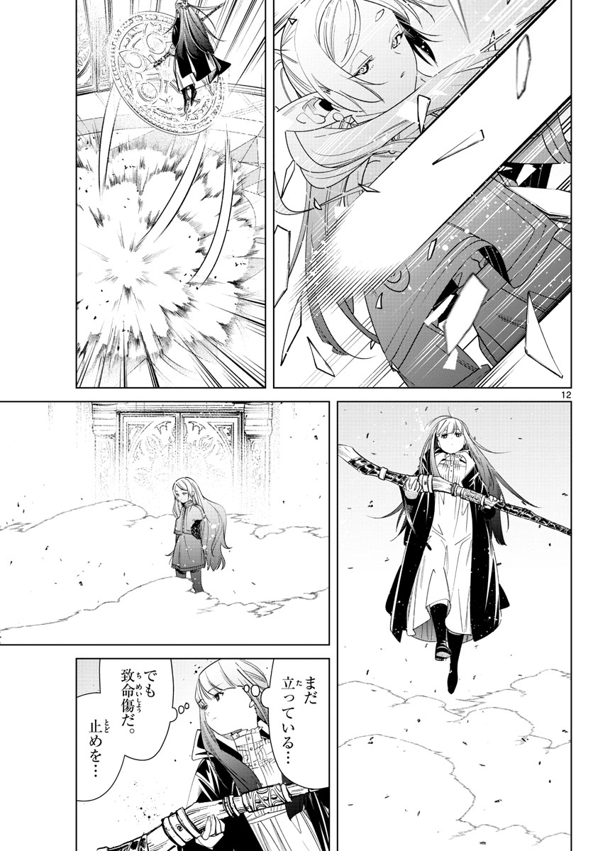 葬送のフリーレン - raw - 第55話 - https://jpee.aabb.to/JPEE/2318/lmfyb4ueibq.jpg