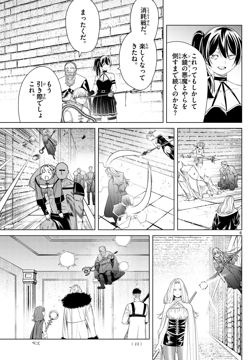 葬送のフリーレン - raw - 第55話 - https://jpee.aabb.to/JPEE/2318/mcpai2bxvyf.jpg