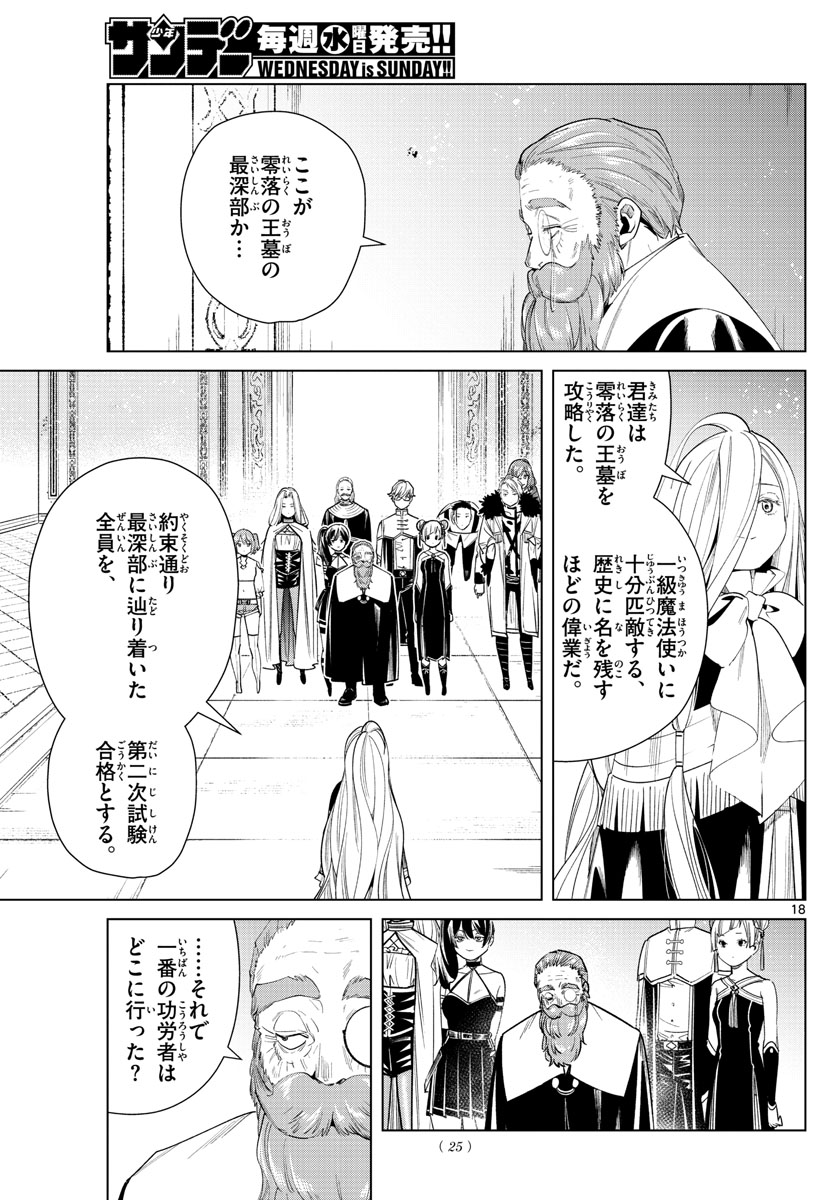 葬送のフリーレン - raw - 第55話 - https://jpee.aabb.to/JPEE/2318/onserhuuk5m.jpg