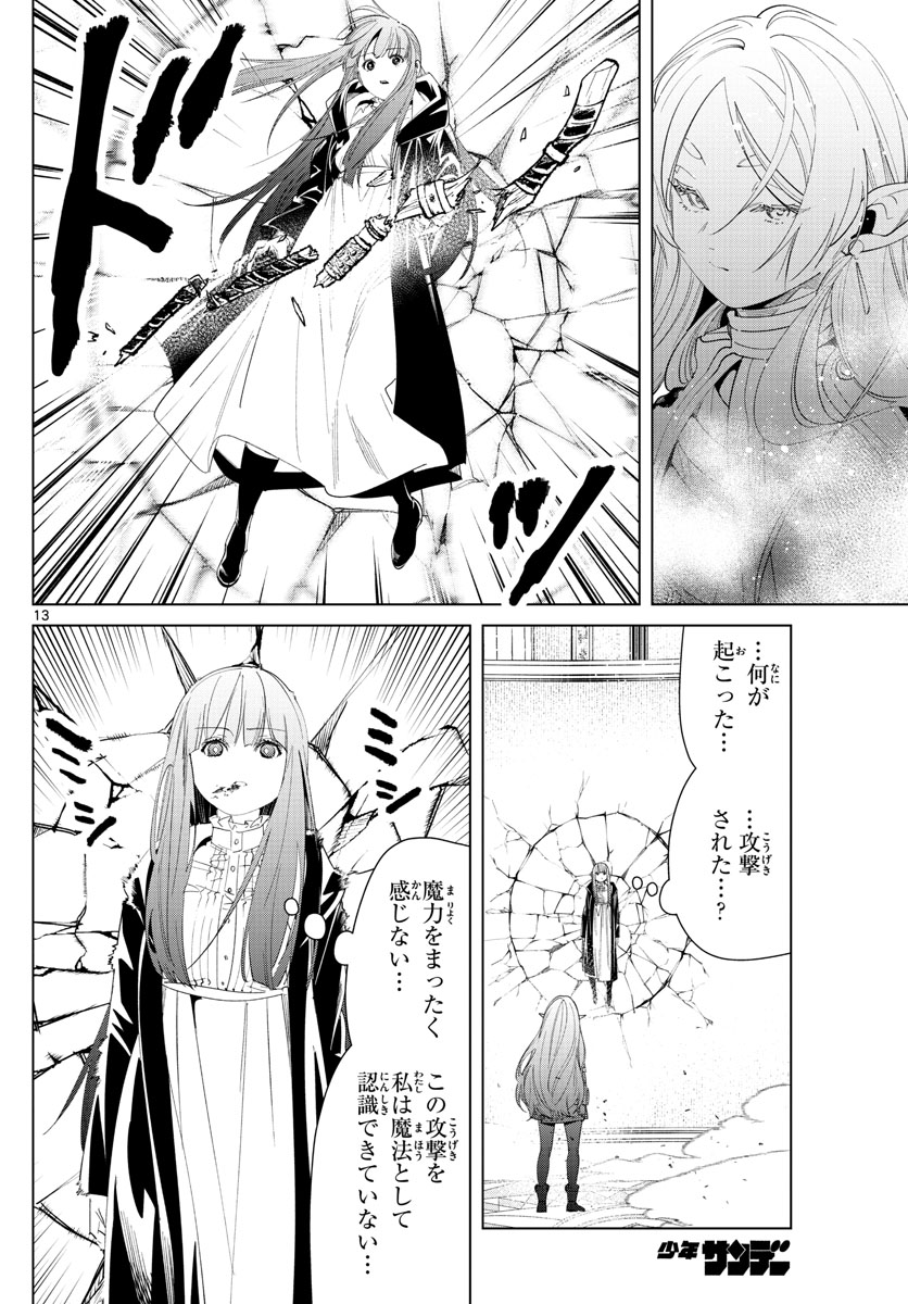 葬送のフリーレン - raw - 第55話 - https://jpee.aabb.to/JPEE/2318/vnasd4p2xmn.jpg