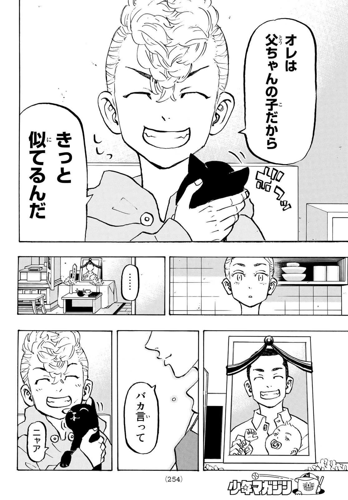 東京卍リベンジャーズ - raw - 第278.7話 - https://jpee.aabb.to/JPEE/23319/bf5urrfkj15.jpg
