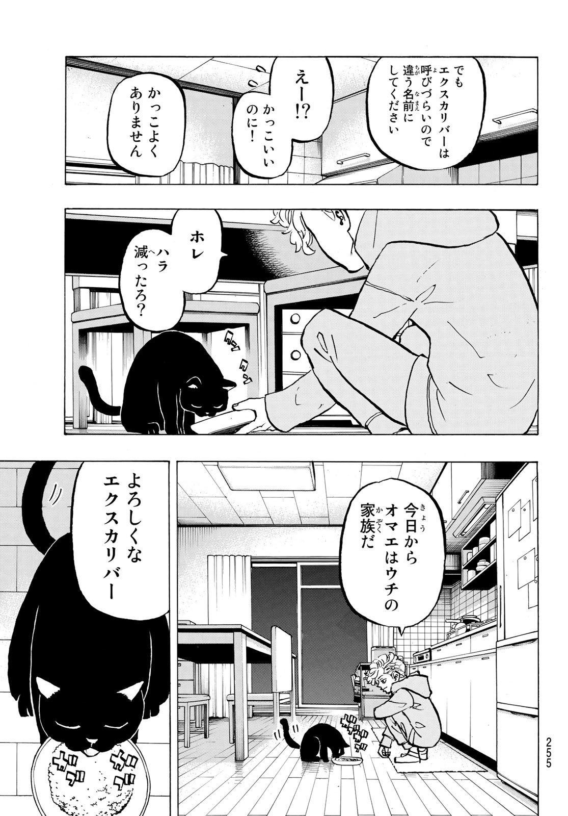 東京卍リベンジャーズ - raw - 第278.7話 - https://jpee.aabb.to/JPEE/23319/h1srui5lmb2.jpg