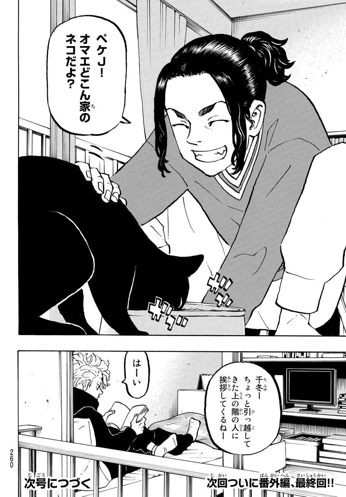 東京卍リベンジャーズ - raw - 第278.7話 - https://jpee.aabb.to/JPEE/23319/jxchvcxycpx.jpg
