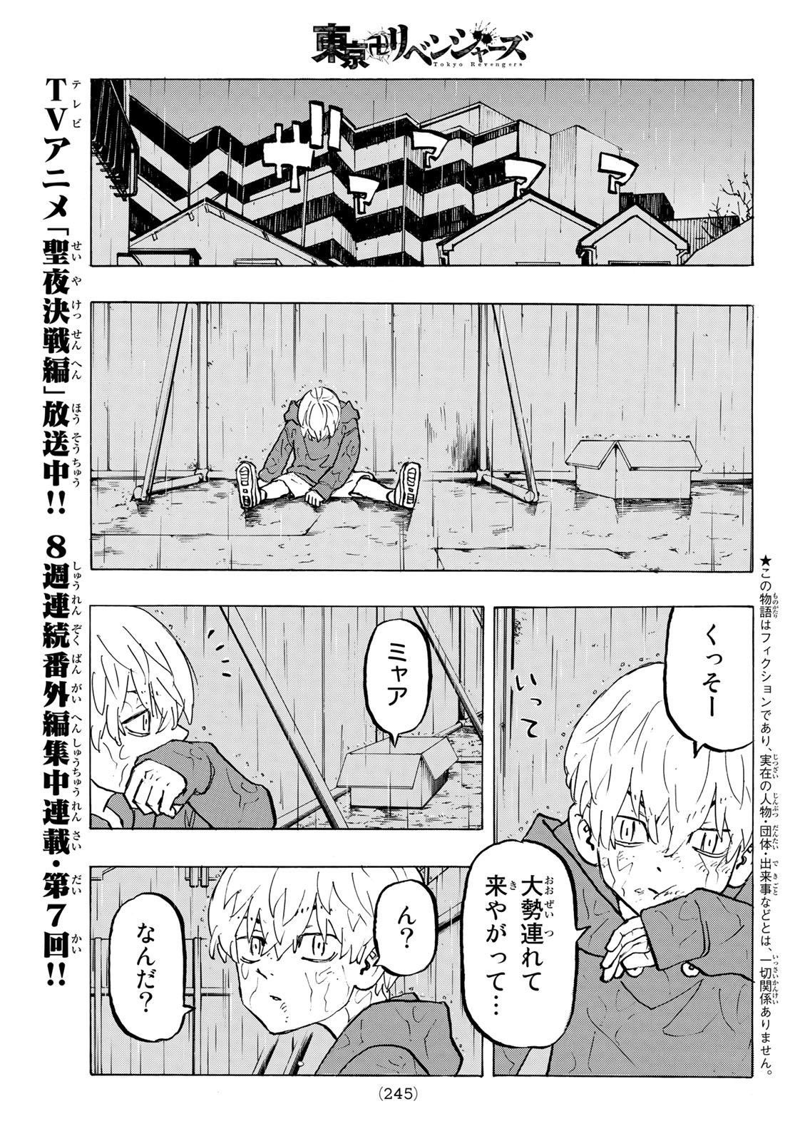 東京卍リベンジャーズ - raw - 第278.7話 - https://jpee.aabb.to/JPEE/23319/p43qbnitzro.jpg