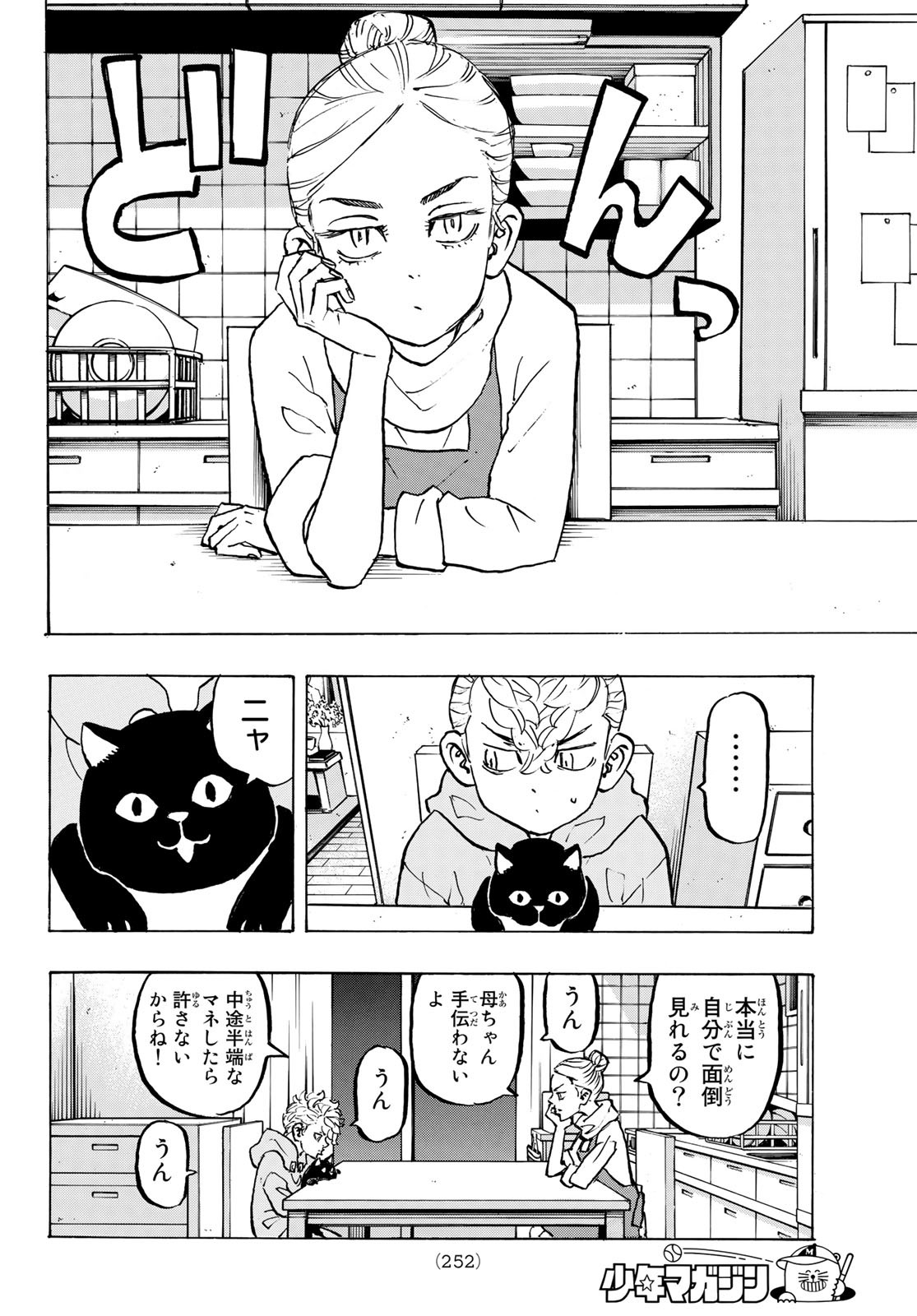 東京卍リベンジャーズ - raw - 第278.7話 - https://jpee.aabb.to/JPEE/23319/pusrskvfvsx.jpg