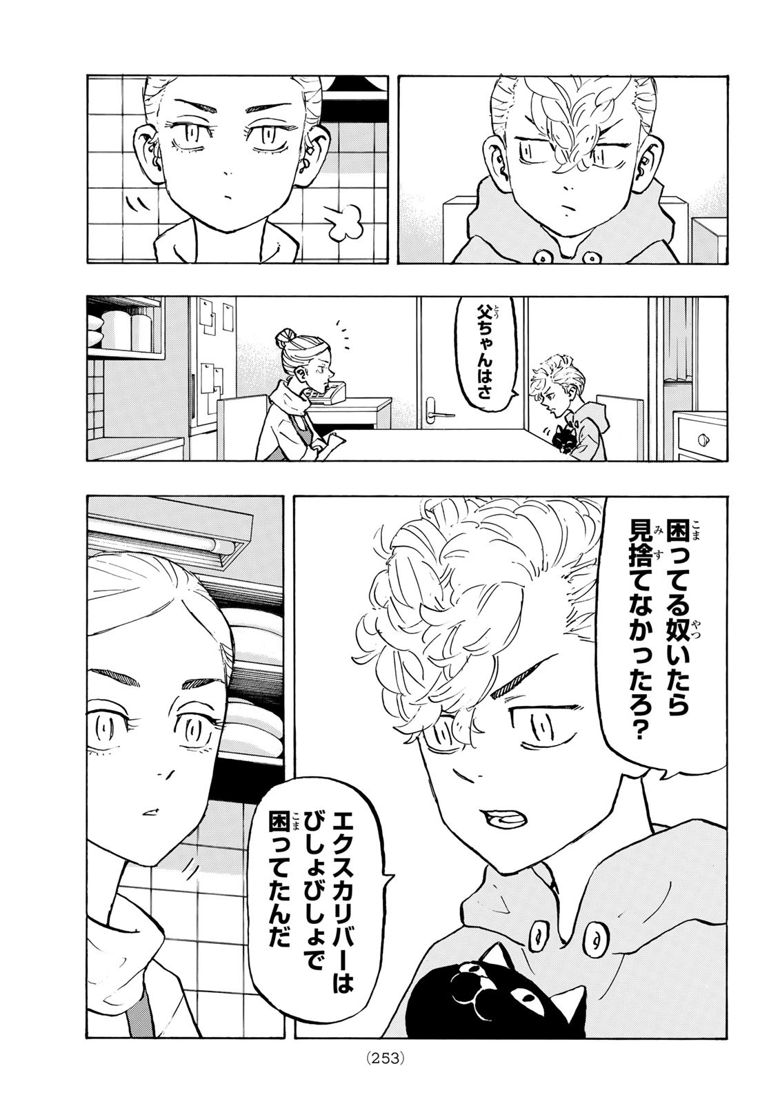 東京卍リベンジャーズ - raw - 第278.7話 - https://jpee.aabb.to/JPEE/23319/rnisxmytvlg.jpg