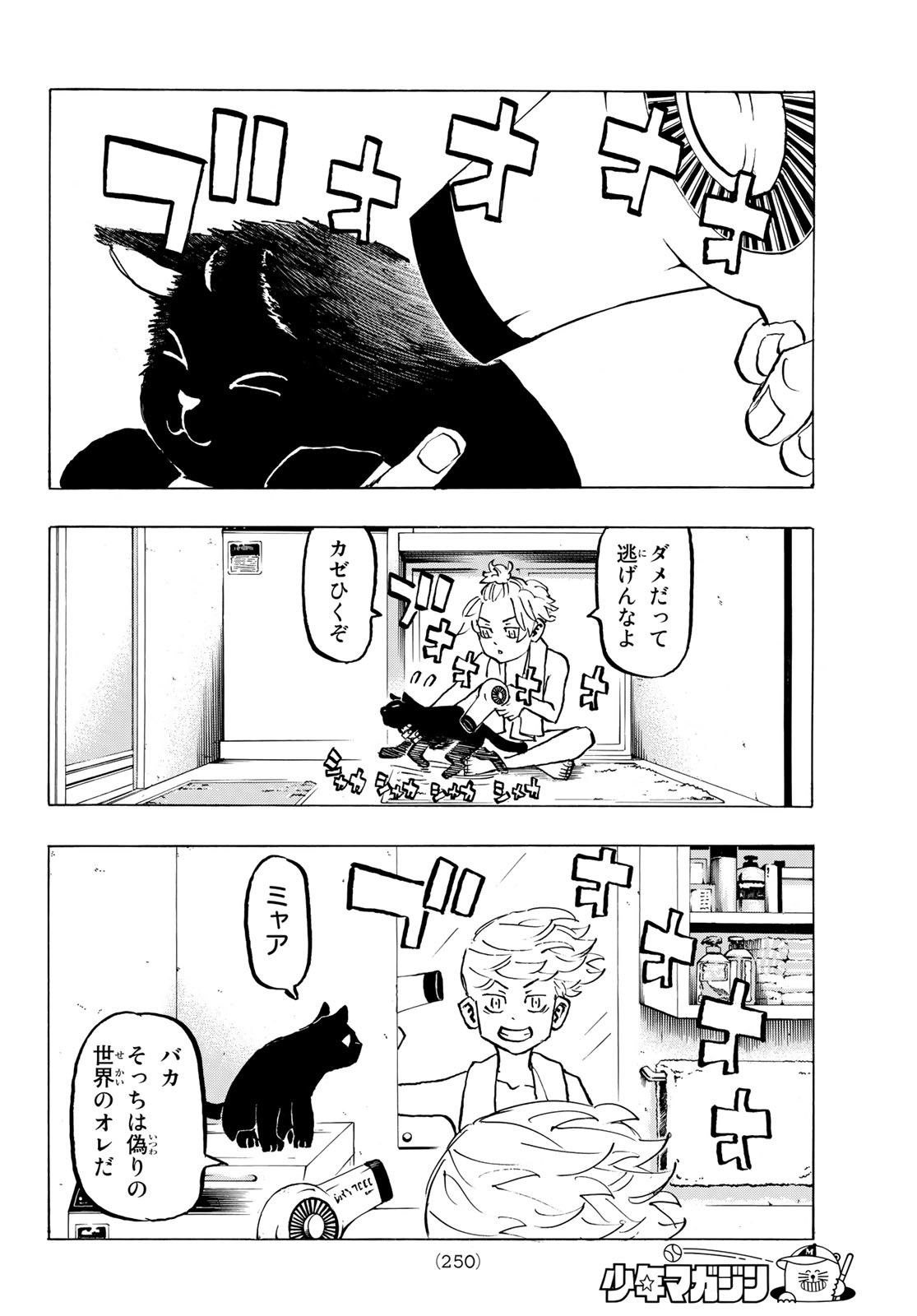 東京卍リベンジャーズ - raw - 第278.7話 - https://jpee.aabb.to/JPEE/23319/yguoo00ieuj.jpg