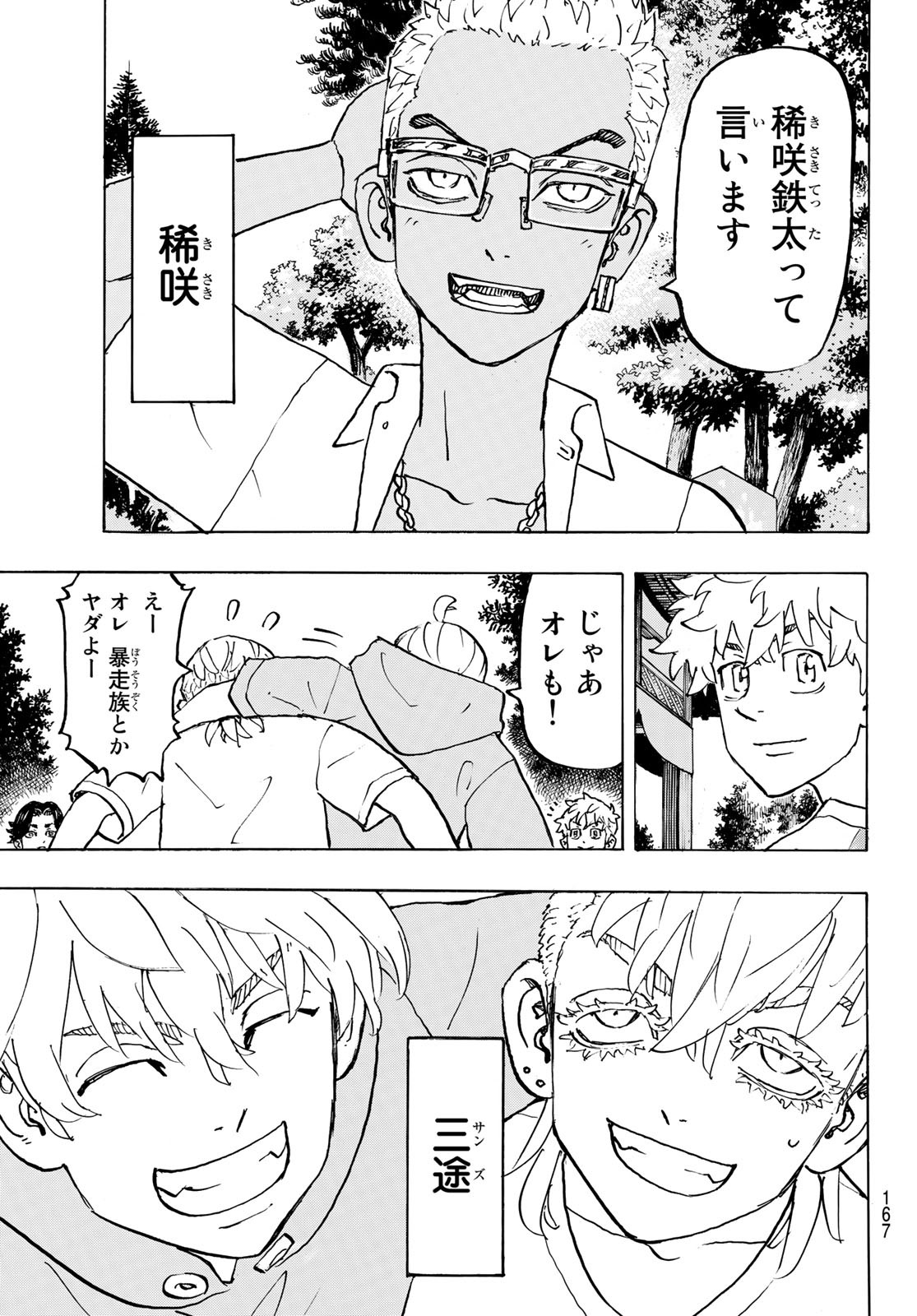 東京卍リベンジャーズ - raw - 第277話 - https://jpee.aabb.to/JPEE/23321/1sezk3g0nyn.jpg