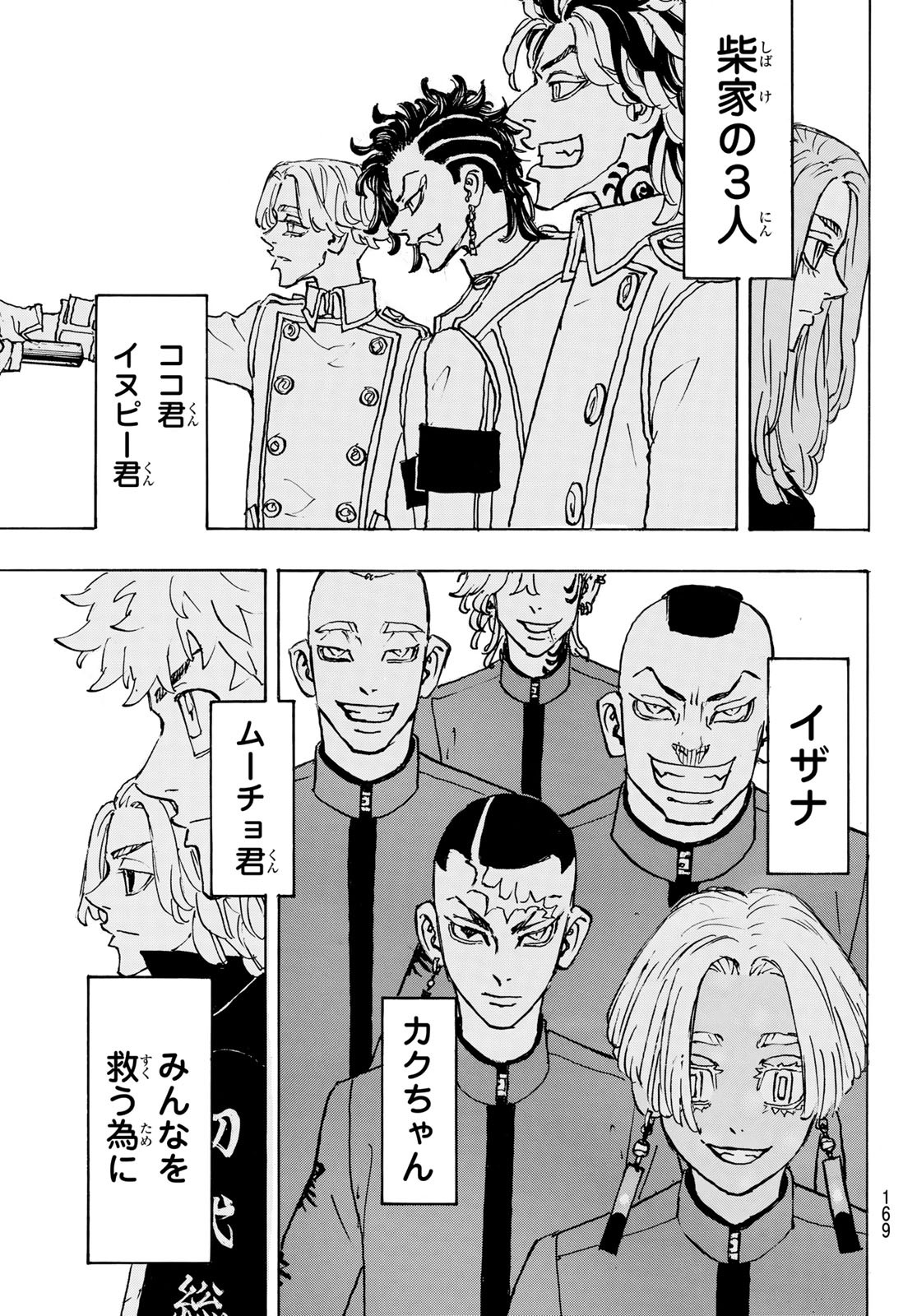 東京卍リベンジャーズ - raw - 第277話 - https://jpee.aabb.to/JPEE/23321/foggahoblfz.jpg