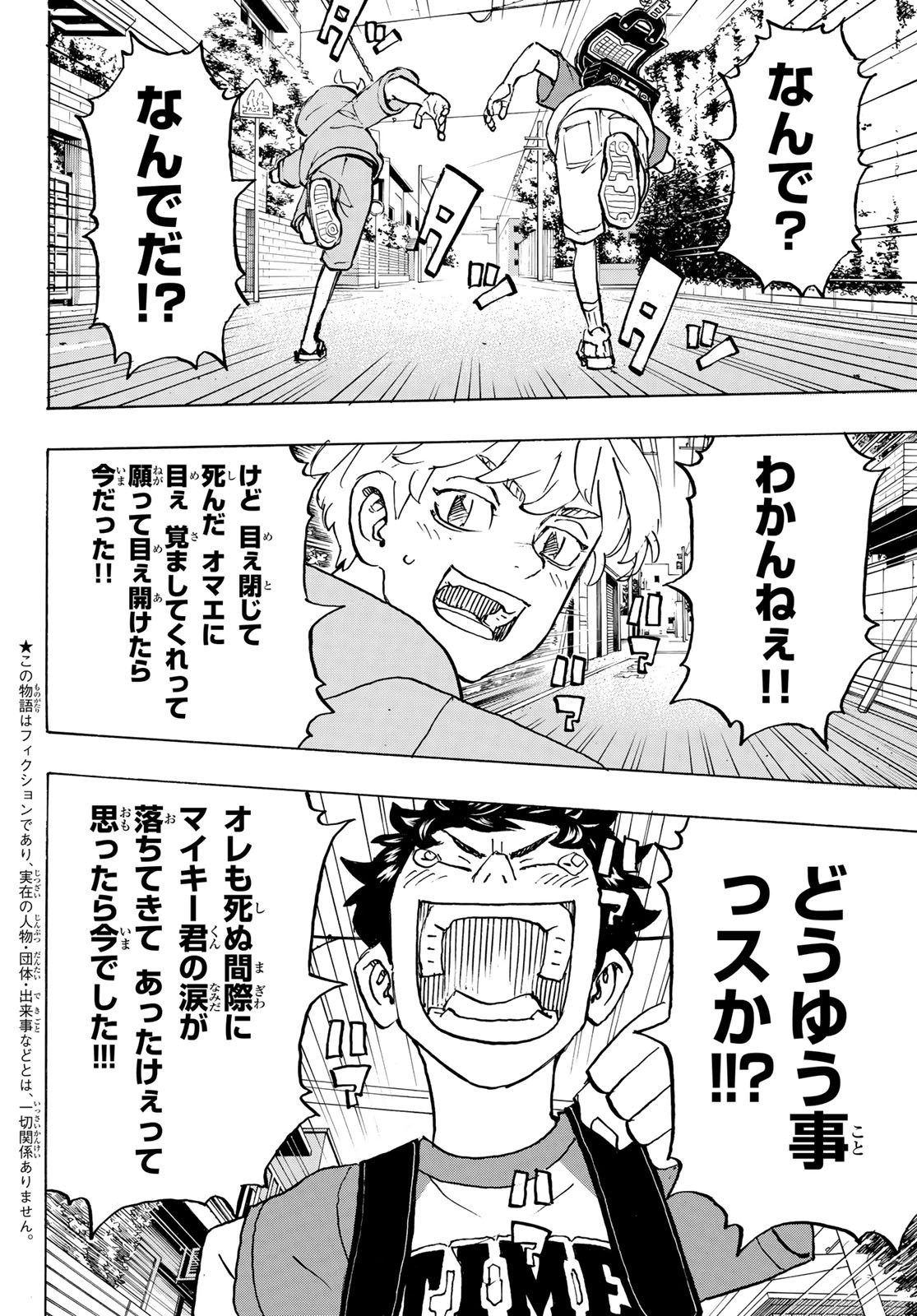 東京卍リベンジャーズ - raw - 第277話 - https://jpee.aabb.to/JPEE/23321/qy1bemnkshi.jpg