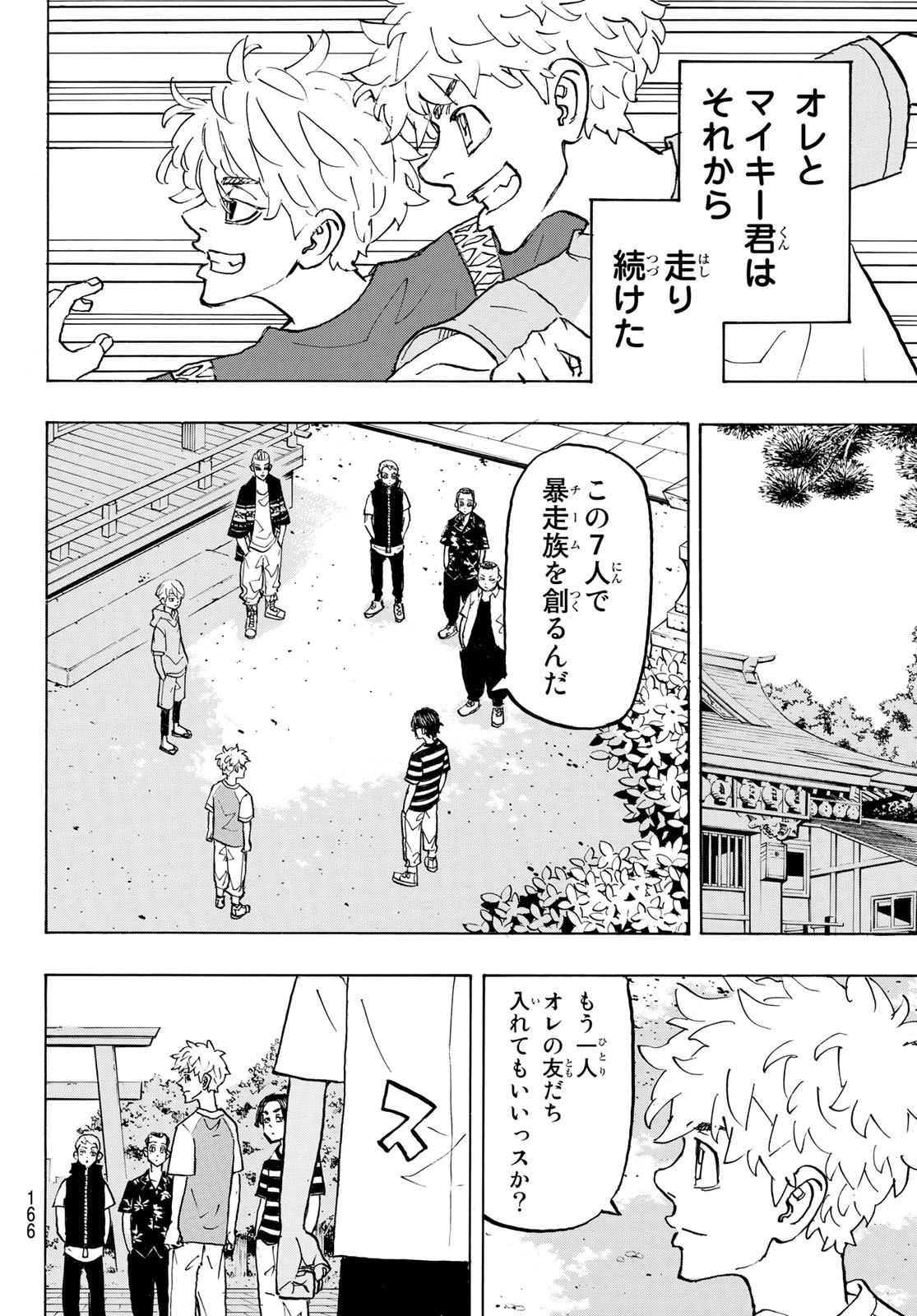 東京卍リベンジャーズ - raw - 第277話 - https://jpee.aabb.to/JPEE/23321/tfylzhwtz1m.jpg