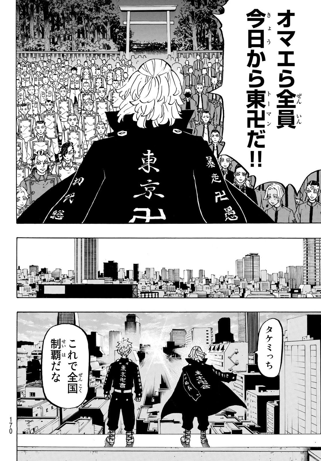 東京卍リベンジャーズ - raw - 第277話 - https://jpee.aabb.to/JPEE/23321/x3wgarqn02l.jpg