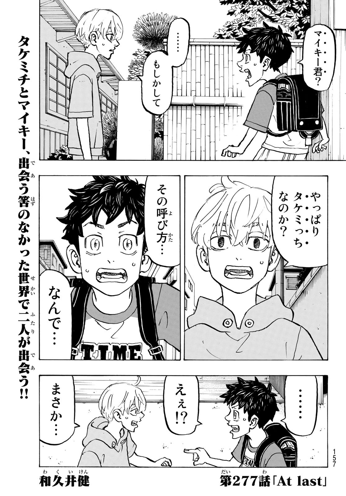 東京卍リベンジャーズ - raw - 第277話 - https://jpee.aabb.to/JPEE/23321/y1h0bphokqc.jpg