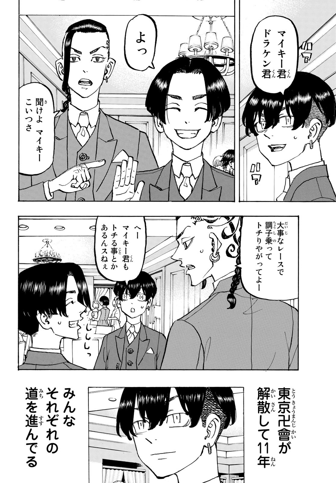 東京卍リベンジャーズ - raw - 第278話 - https://jpee.aabb.to/JPEE/23331/0q4bfackpab.jpg