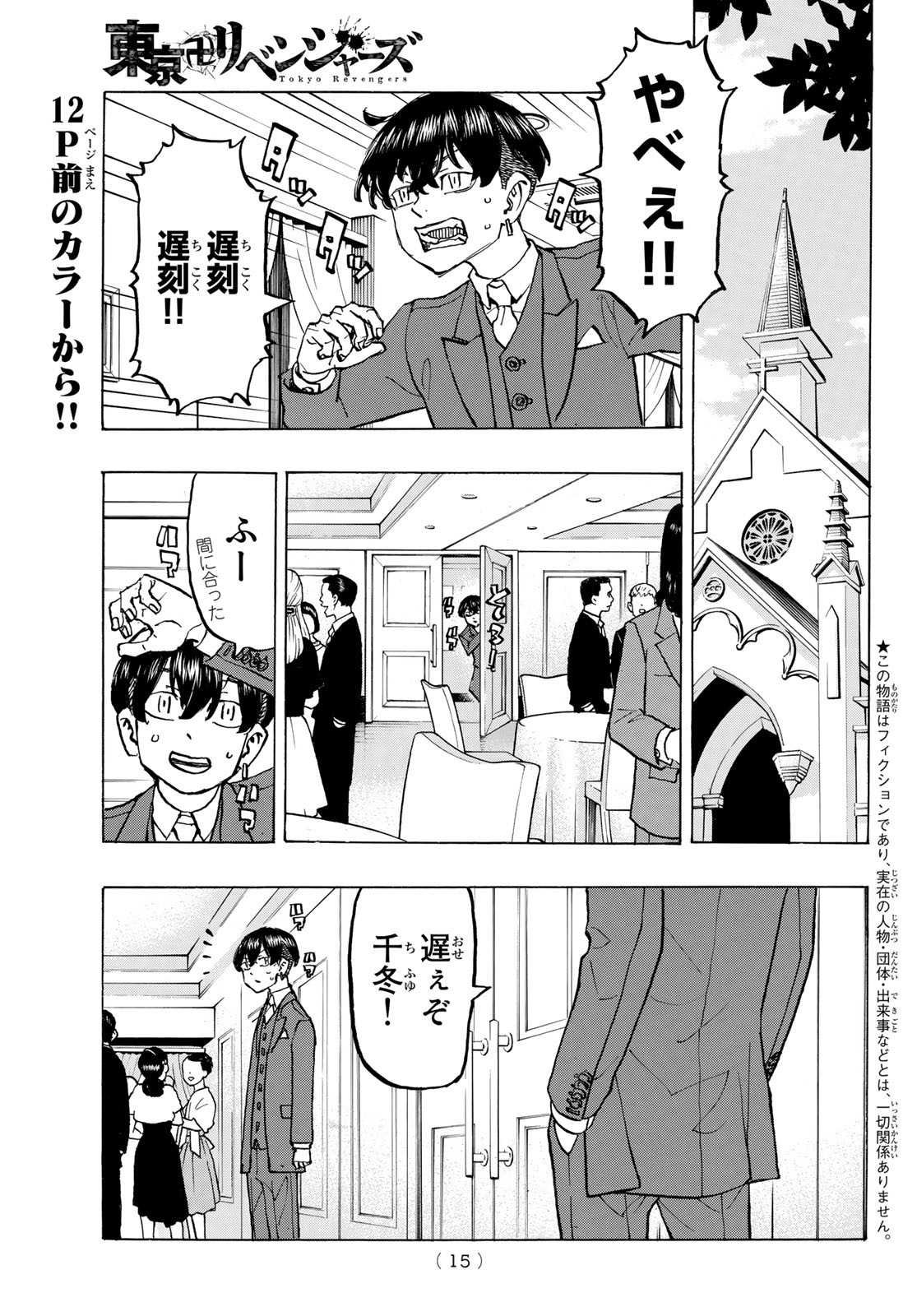 東京卍リベンジャーズ - raw - 第278話 - https://jpee.aabb.to/JPEE/23331/3kfqn2byvmv.jpg