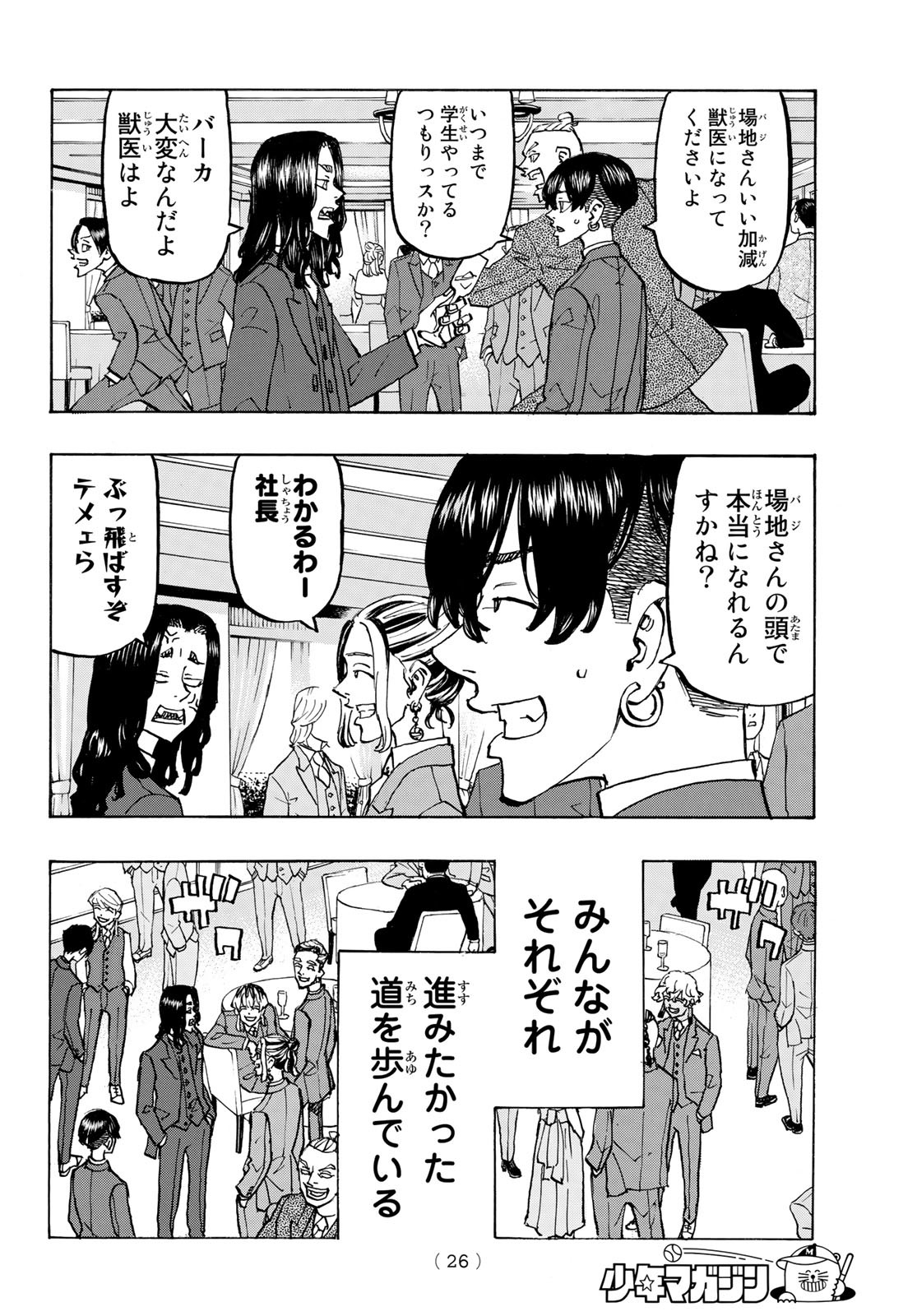 東京卍リベンジャーズ - raw - 第278話 - https://jpee.aabb.to/JPEE/23331/bpl1ohl3sth.jpg