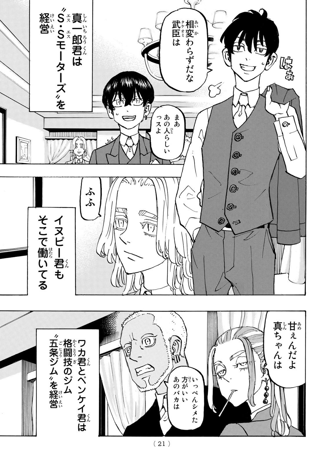 東京卍リベンジャーズ - raw - 第278話 - https://jpee.aabb.to/JPEE/23331/csa2dd0toxa.jpg