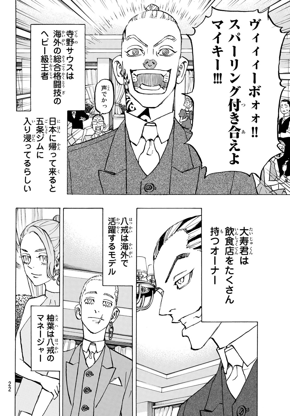 東京卍リベンジャーズ - raw - 第278話 - https://jpee.aabb.to/JPEE/23331/cvgfo1wvl0b.jpg