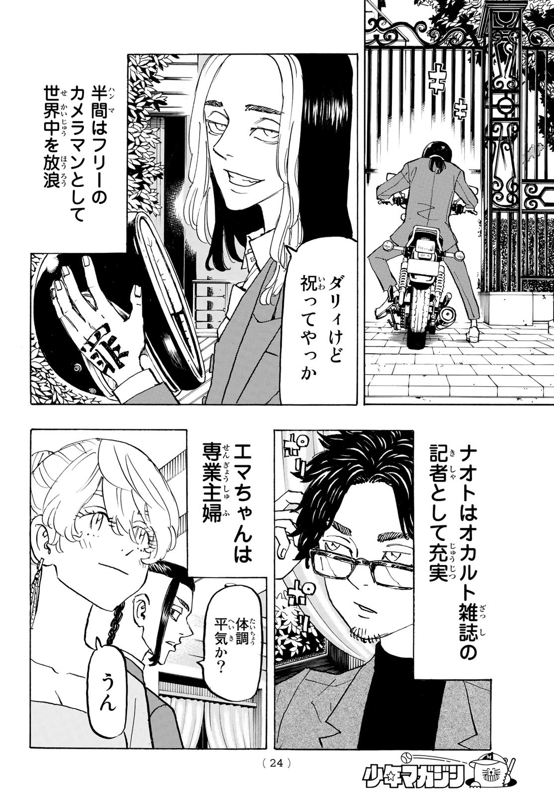 東京卍リベンジャーズ - raw - 第278話 - https://jpee.aabb.to/JPEE/23331/oowtpucrcxi.jpg