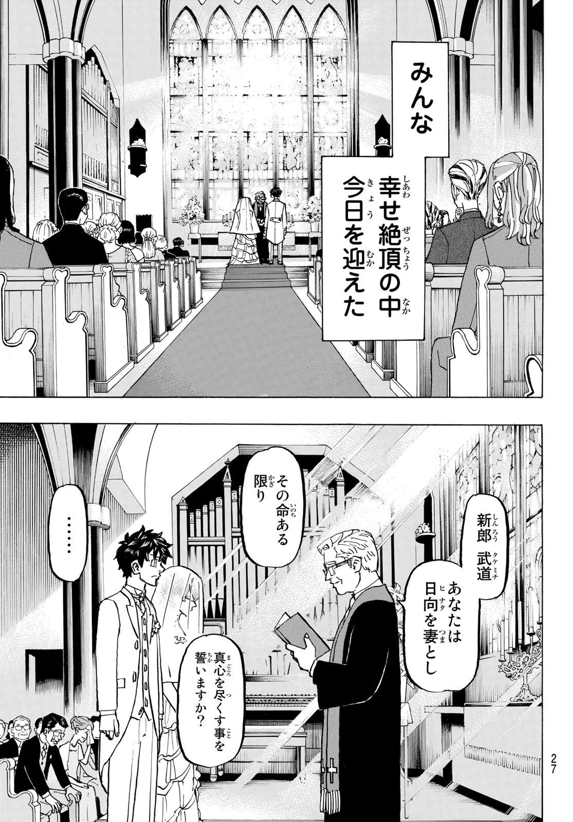 東京卍リベンジャーズ - raw - 第278話 - https://jpee.aabb.to/JPEE/23331/q05zjyjmucm.jpg