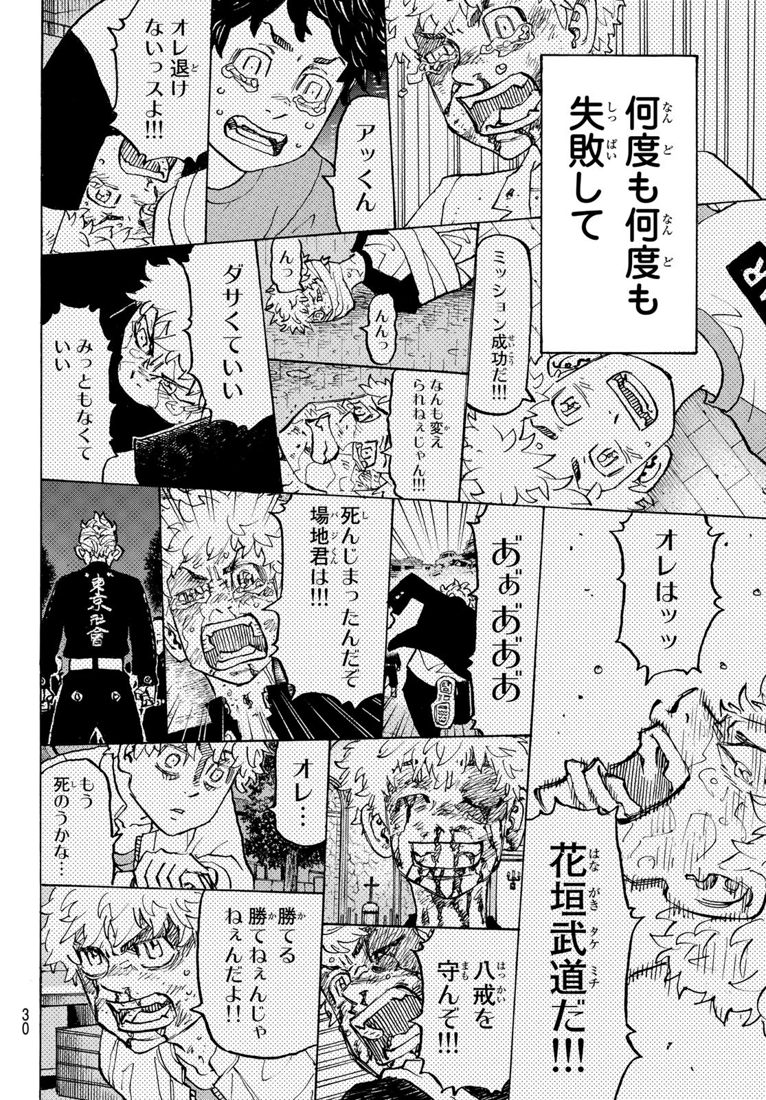 東京卍リベンジャーズ - raw - 第278話 - https://jpee.aabb.to/JPEE/23331/wxia5sidlrf.jpg