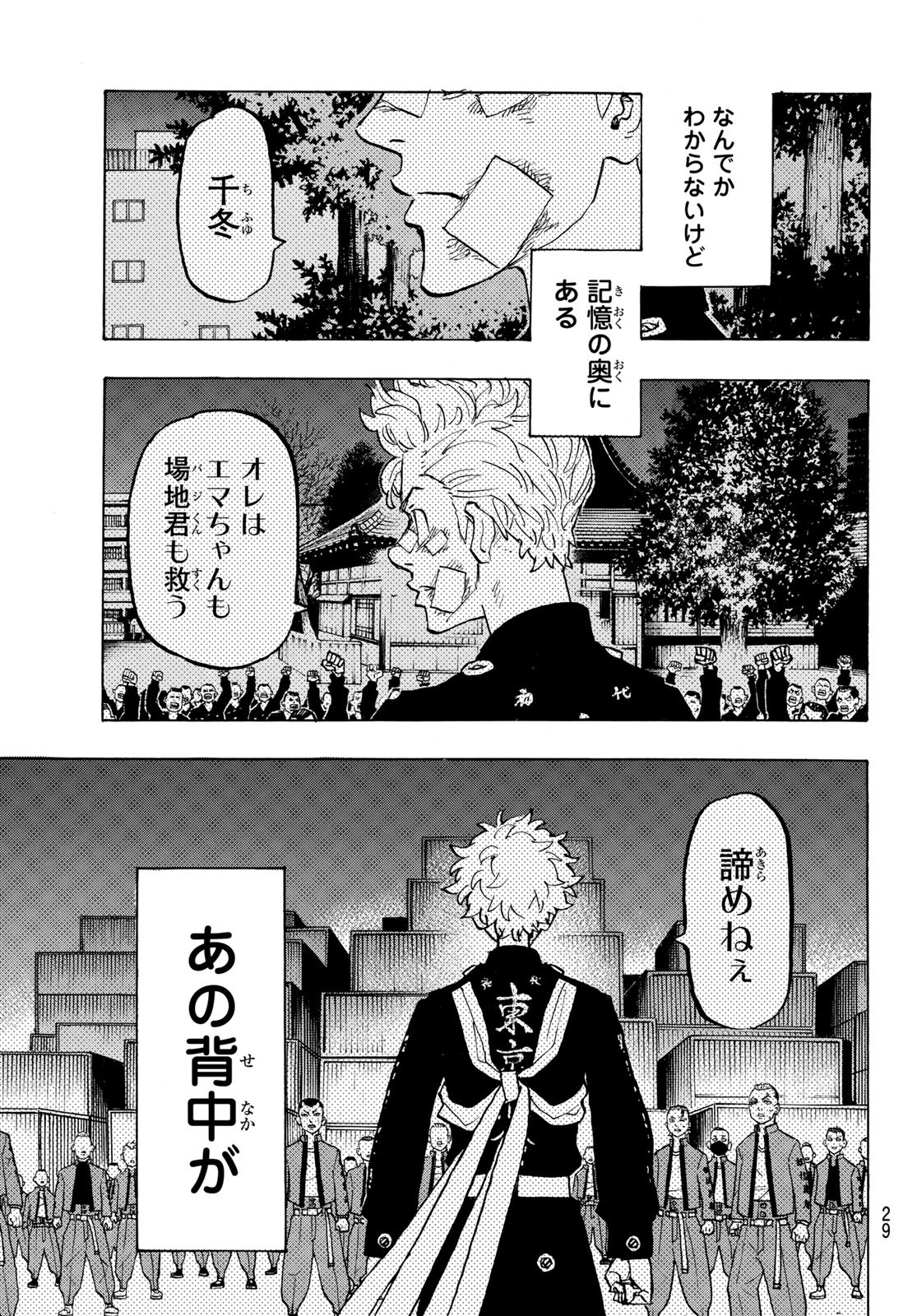 東京卍リベンジャーズ - raw - 第278話 - https://jpee.aabb.to/JPEE/23331/zmkwzy35xx4.jpg