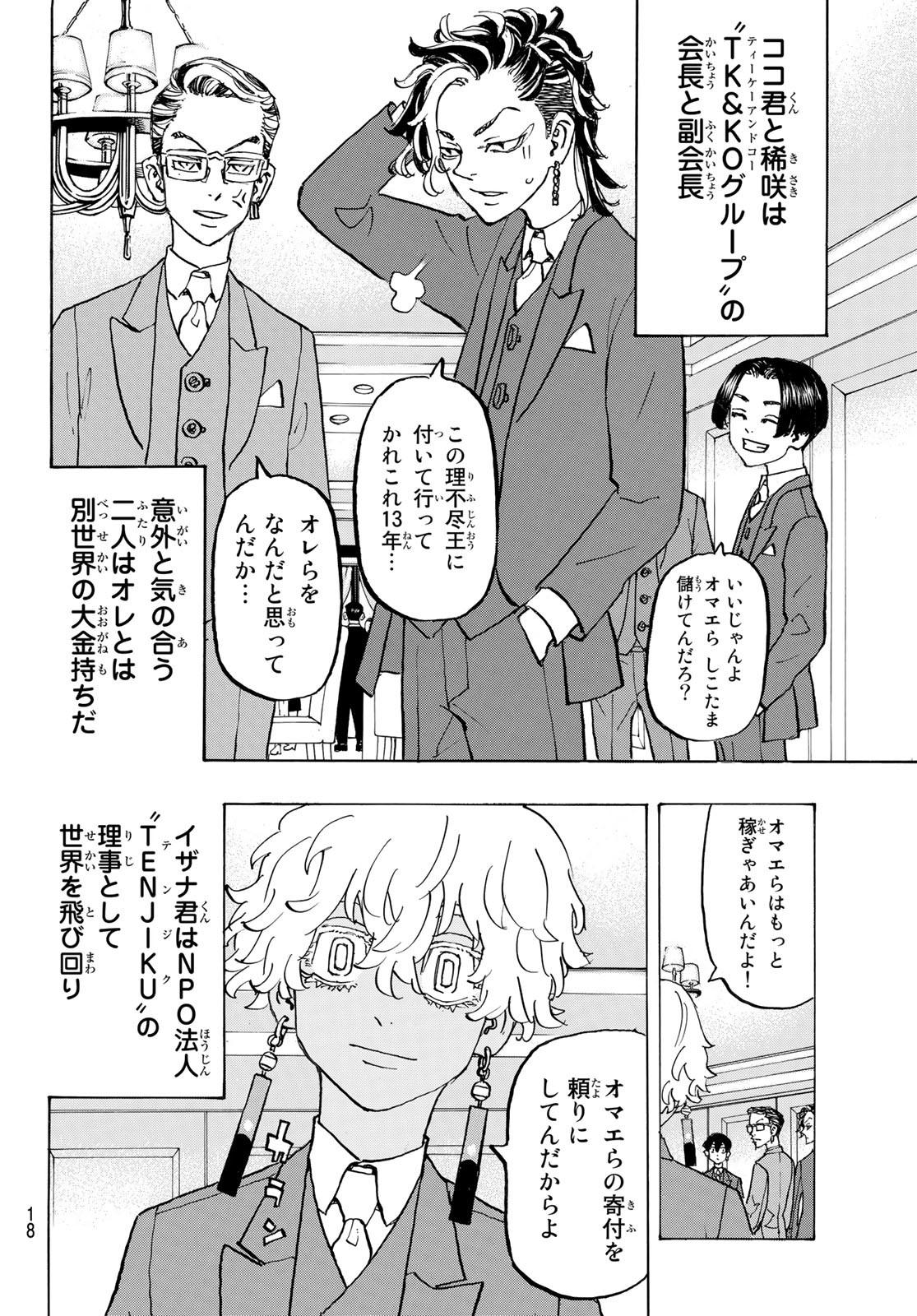 東京卍リベンジャーズ - raw - 第278話 - https://jpee.aabb.to/JPEE/23331/zy522s2ihje.jpg