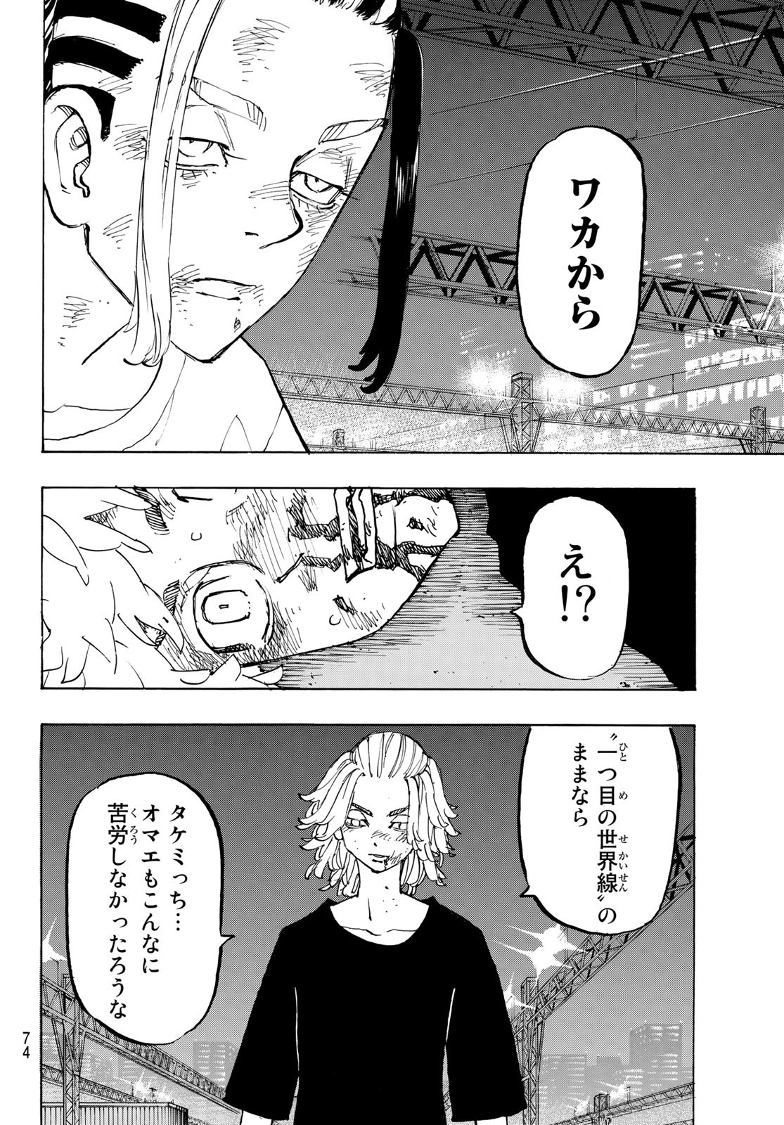 東京卍リベンジャーズ - raw - 第268話 - https://jpee.aabb.to/JPEE/23333/0fn1uunqr4m.jpg
