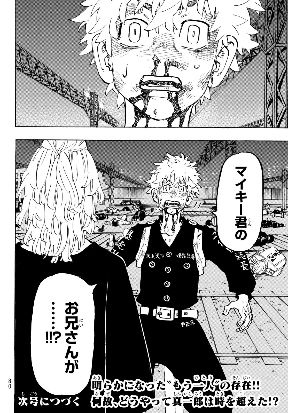 東京卍リベンジャーズ - raw - 第268話 - https://jpee.aabb.to/JPEE/23333/50egmocokig.jpg