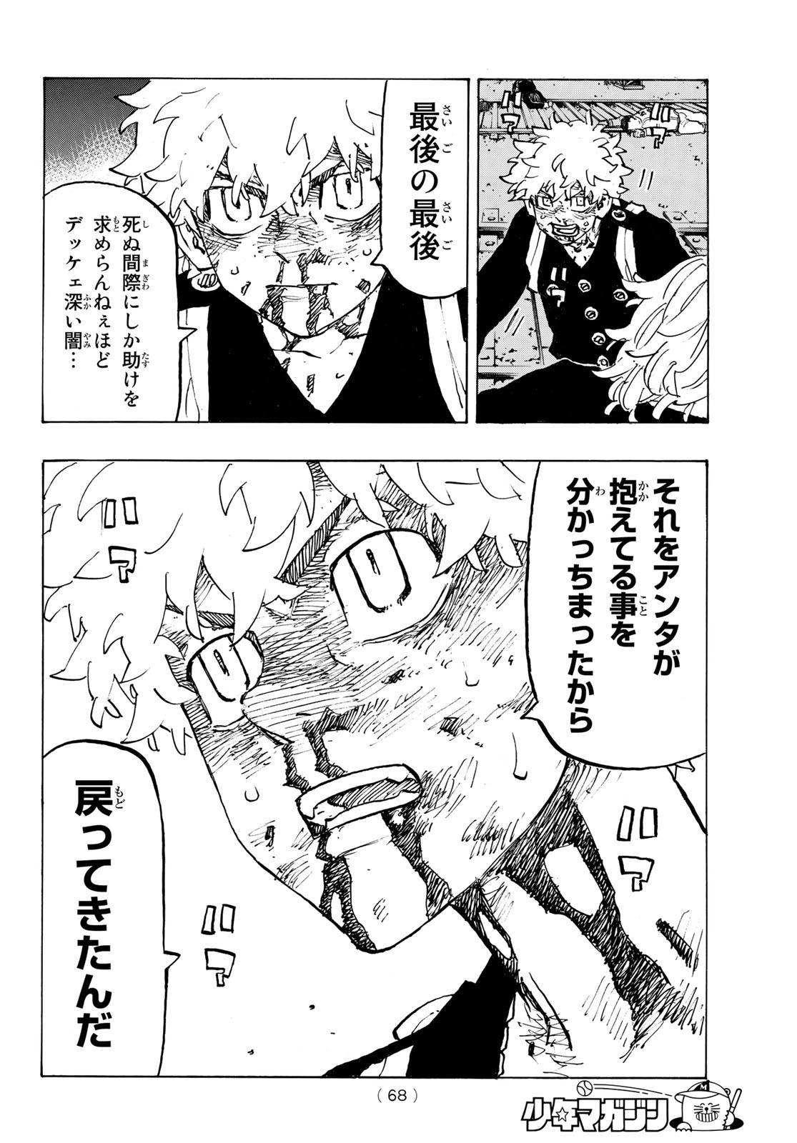 東京卍リベンジャーズ - raw - 第268話 - https://jpee.aabb.to/JPEE/23333/bf1ohvyw3eo.jpg