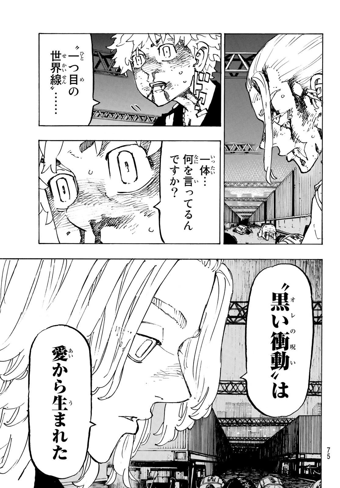 東京卍リベンジャーズ - raw - 第268話 - https://jpee.aabb.to/JPEE/23333/bil1gwfjqmv.jpg
