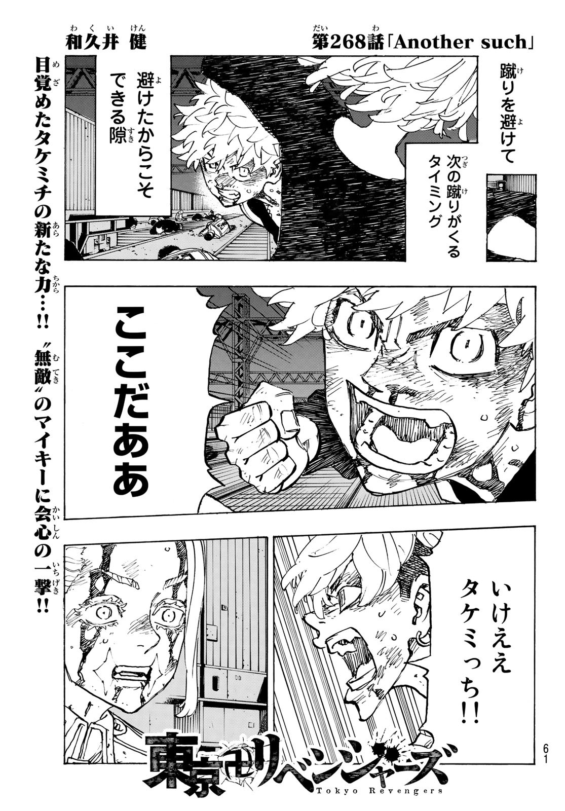 東京卍リベンジャーズ - raw - 第268話 - https://jpee.aabb.to/JPEE/23333/ciga4lwkno0.jpg