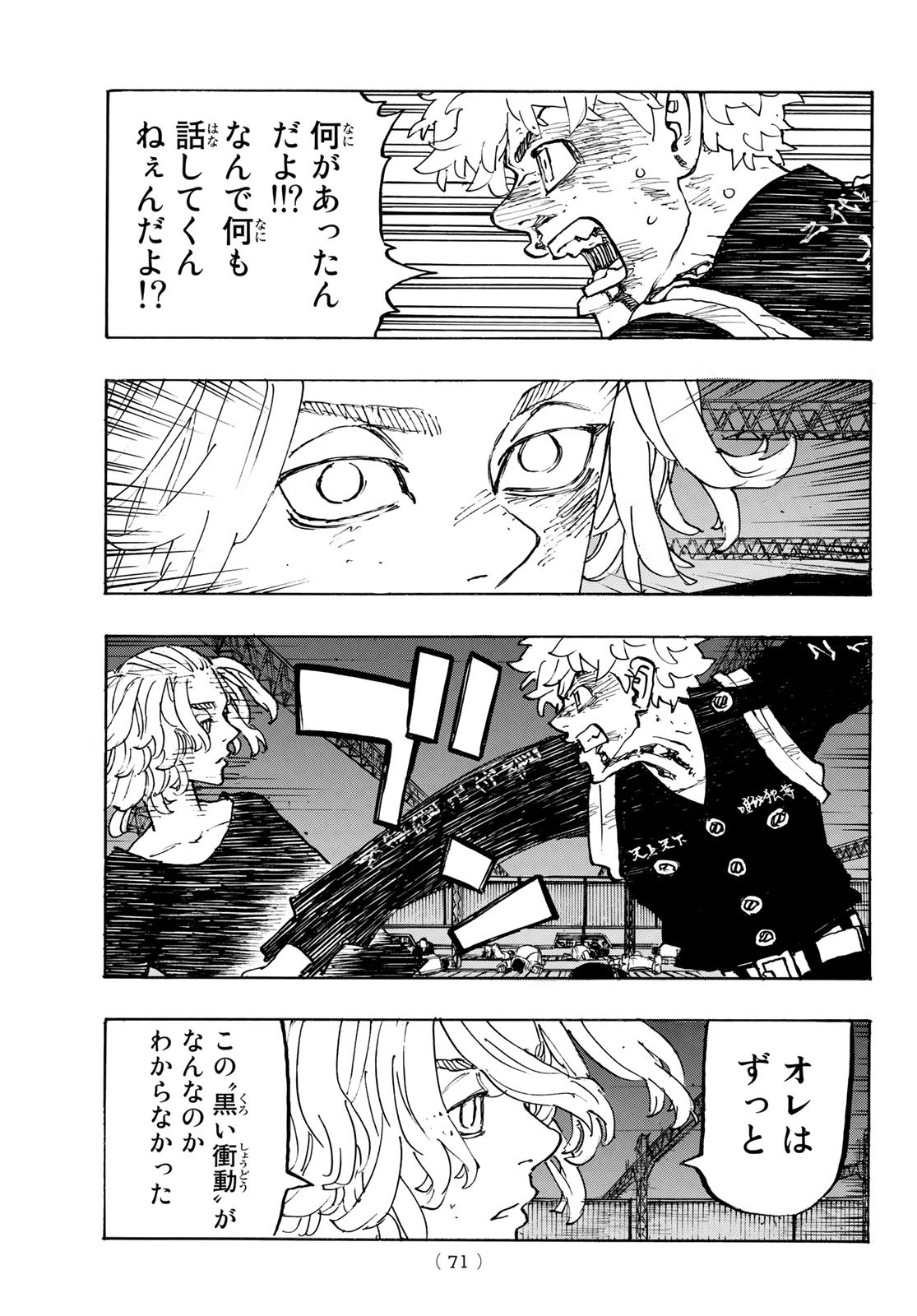 東京卍リベンジャーズ - raw - 第268話 - https://jpee.aabb.to/JPEE/23333/iqza1p5eo3g.jpg