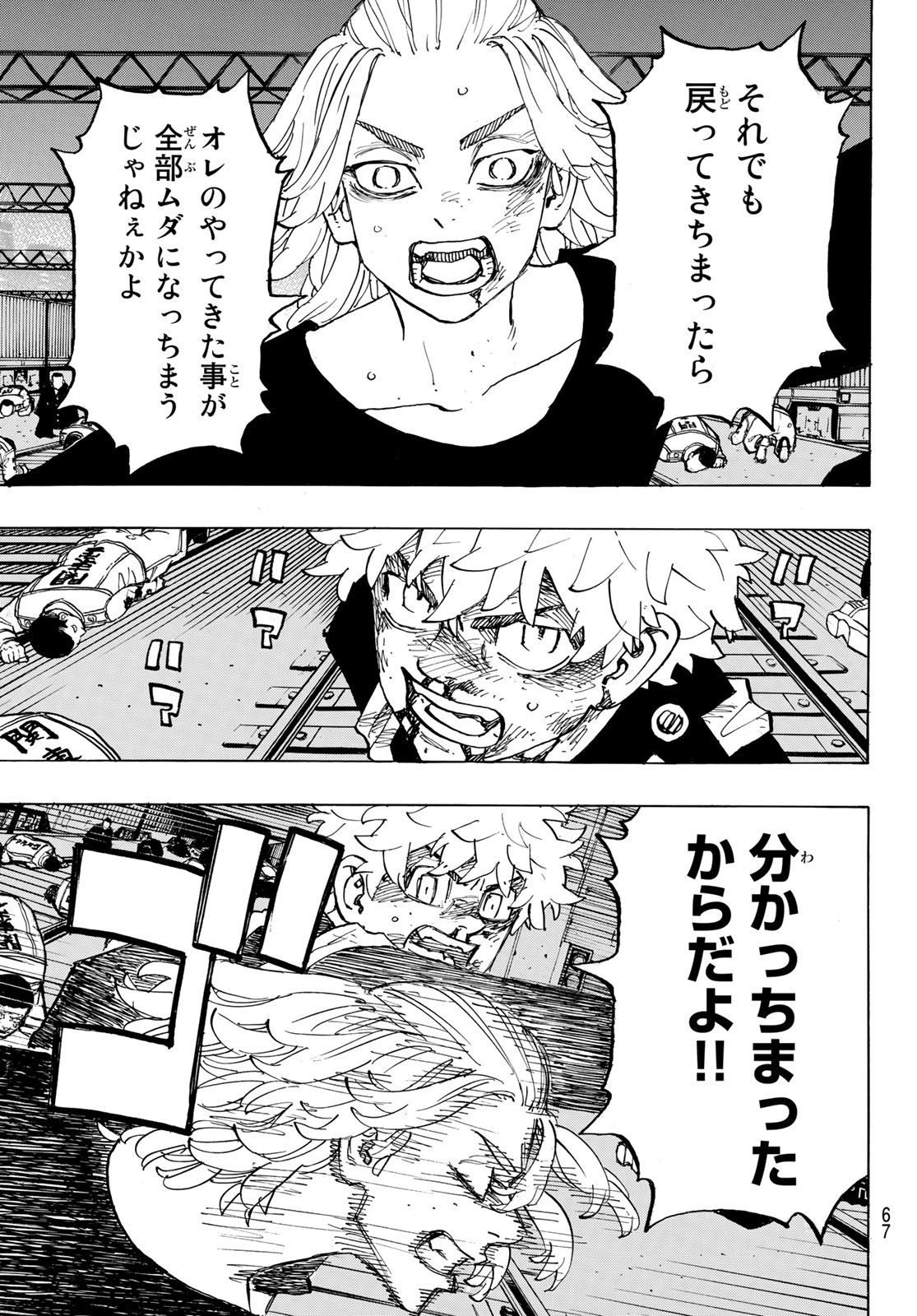 東京卍リベンジャーズ - raw - 第268話 - https://jpee.aabb.to/JPEE/23333/my24ji5pwix.jpg