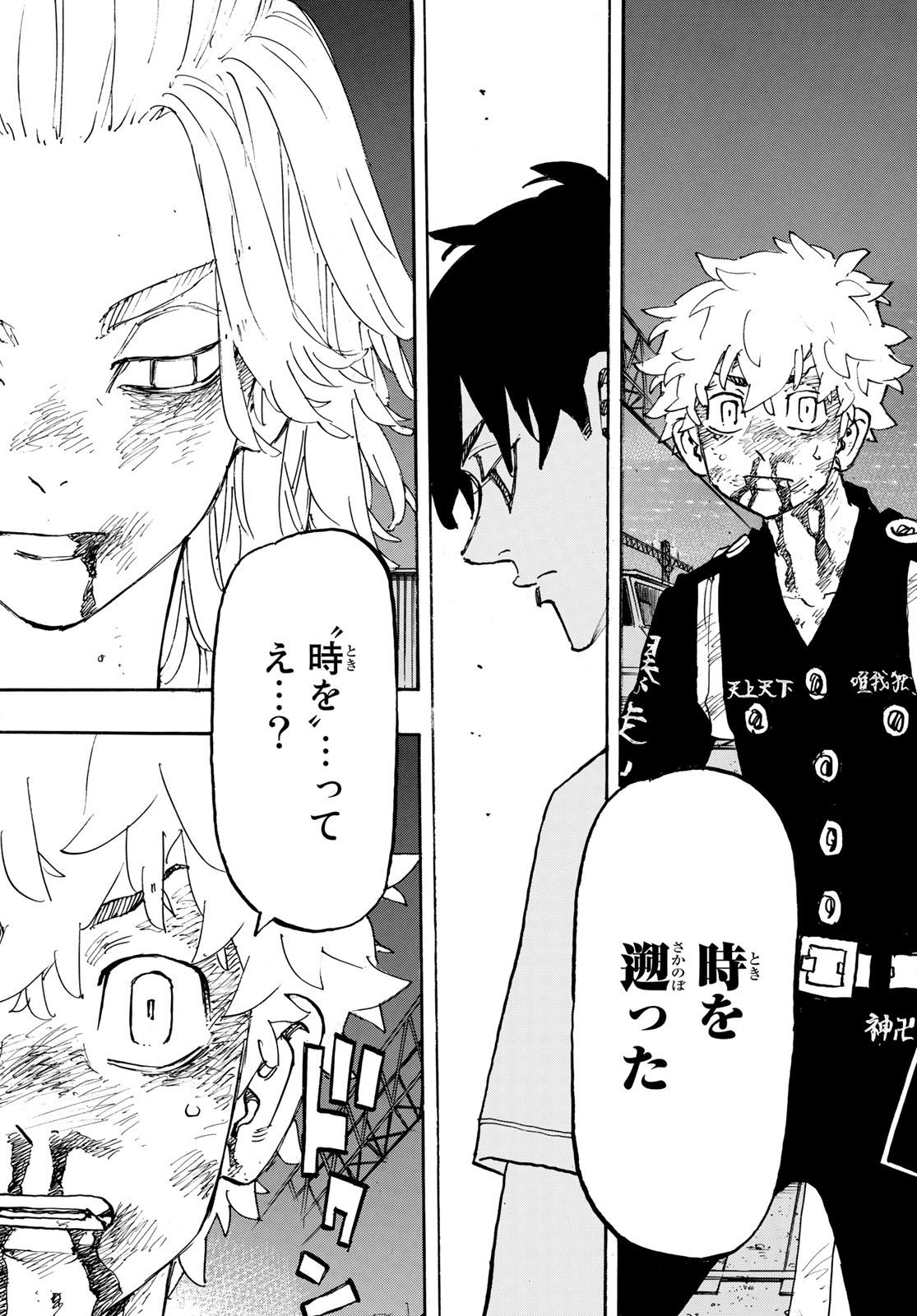 東京卍リベンジャーズ - raw - 第268話 - https://jpee.aabb.to/JPEE/23333/niwk0cxvi4b.jpg