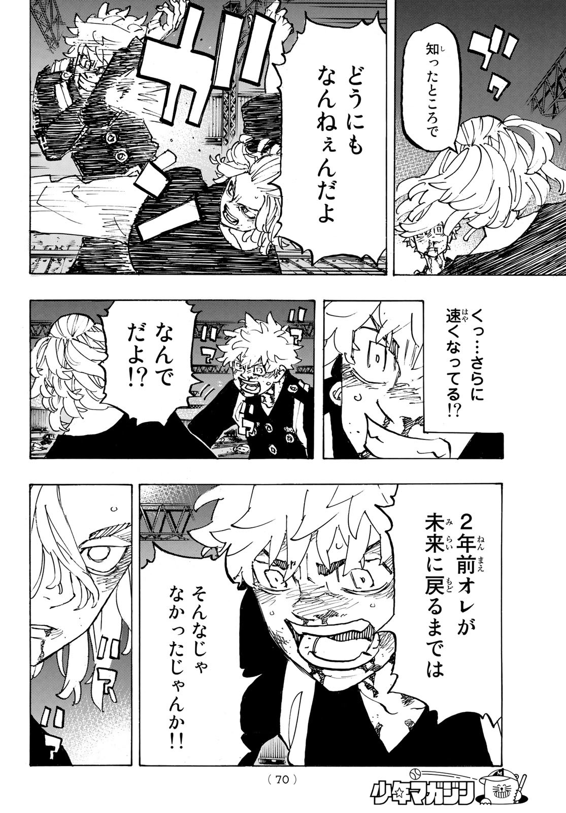 東京卍リベンジャーズ - raw - 第268話 - https://jpee.aabb.to/JPEE/23333/ui0ax0qihvt.jpg