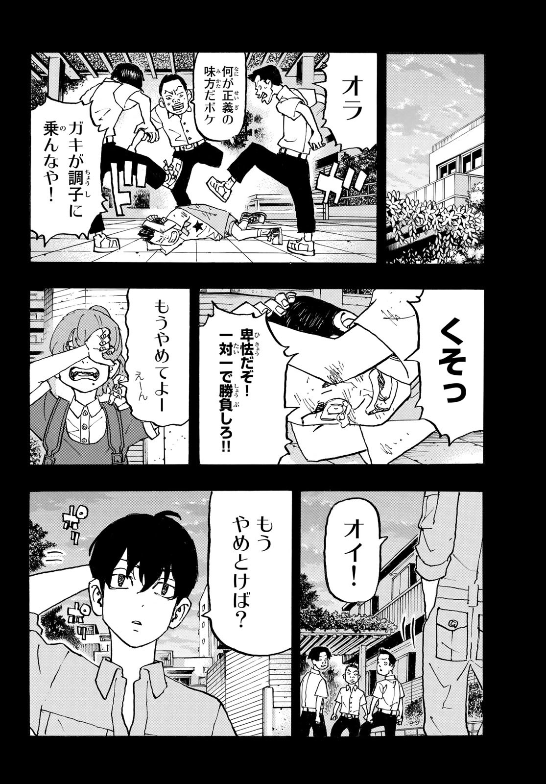 東京卍リベンジャーズ - raw - 第273話 - https://jpee.aabb.to/JPEE/23341/bqfihz2nsak.jpg