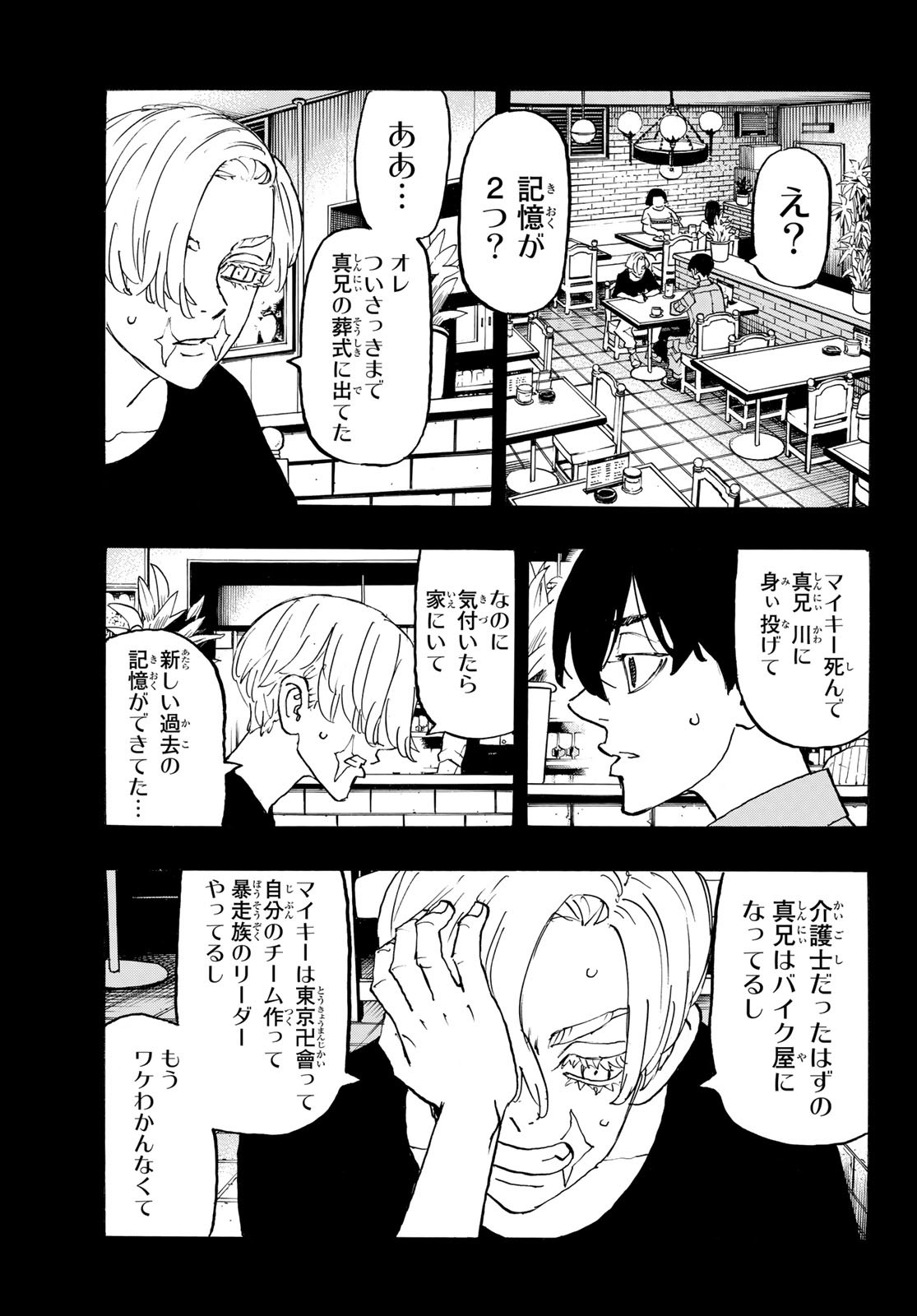 東京卍リベンジャーズ - raw - 第273話 - https://jpee.aabb.to/JPEE/23341/nkb0d5i5kkt.jpg