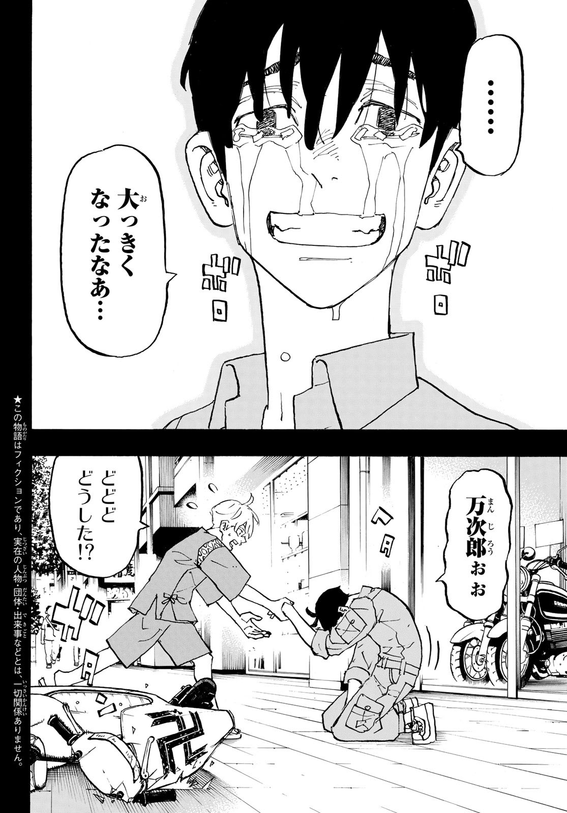 東京卍リベンジャーズ - raw - 第273話 - https://jpee.aabb.to/JPEE/23341/p5dlovfmxwr.jpg