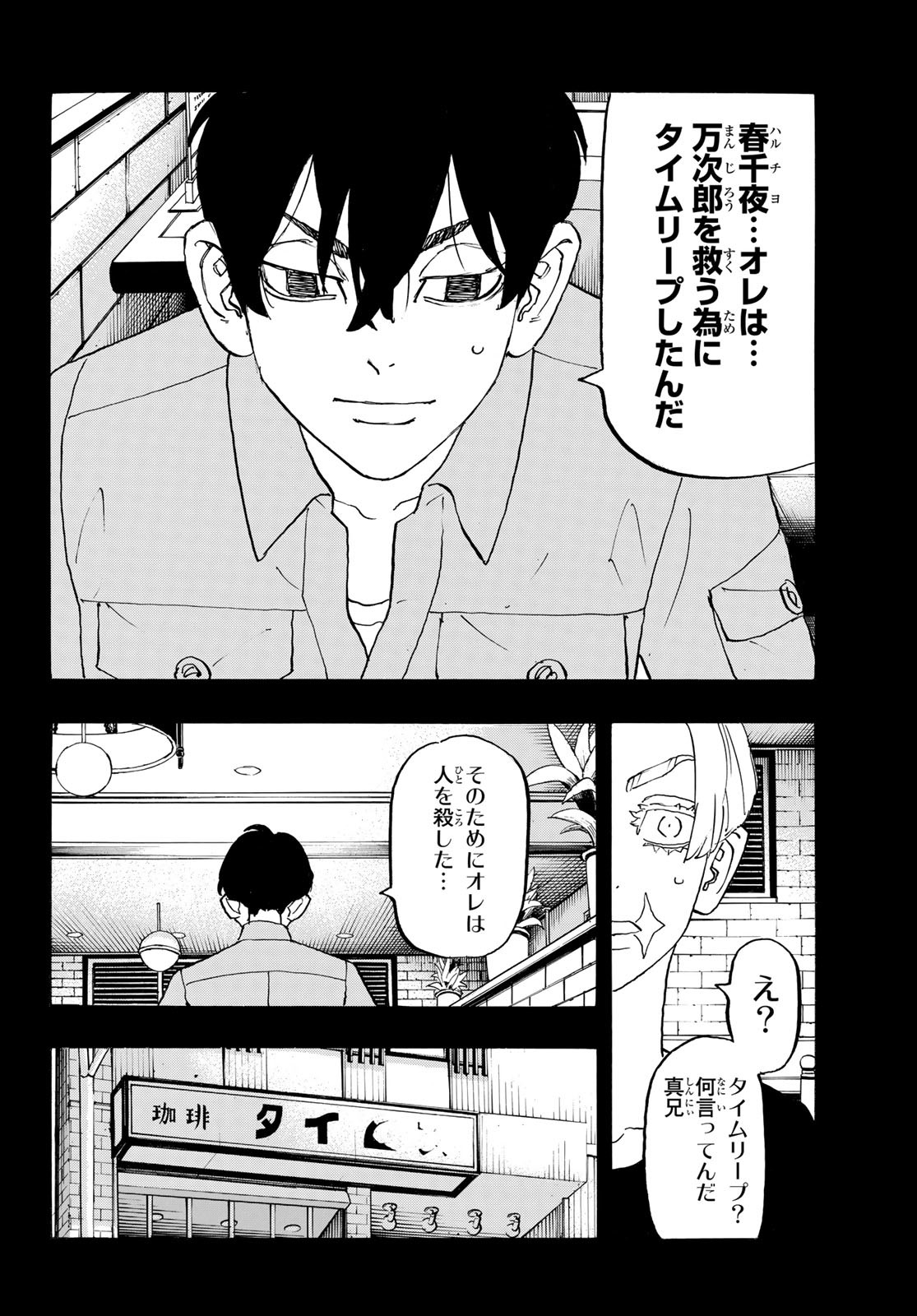 東京卍リベンジャーズ - raw - 第273話 - https://jpee.aabb.to/JPEE/23341/vjk5dzkjgib.jpg