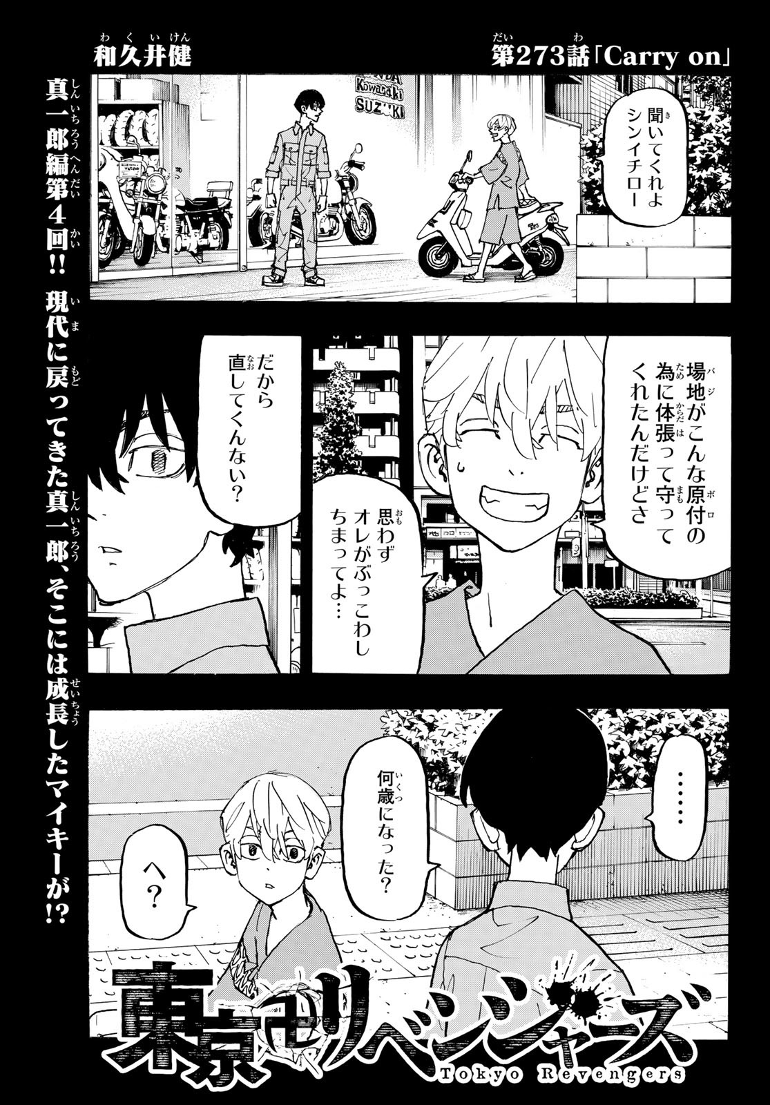 東京卍リベンジャーズ - raw - 第273話 - https://jpee.aabb.to/JPEE/23341/wy1bvte1z1y.jpg