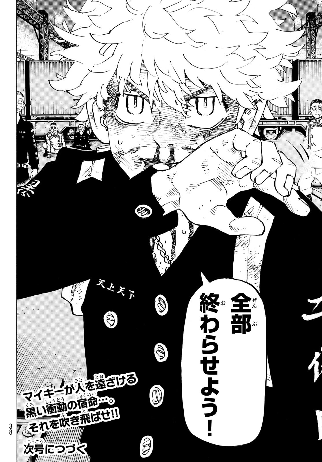 東京卍リベンジャーズ - raw - 第274話 - https://jpee.aabb.to/JPEE/23343/1kjcjs24ldm.jpg