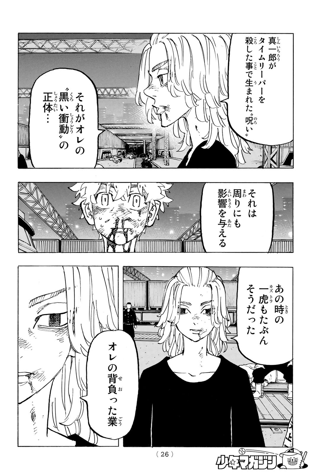 東京卍リベンジャーズ - raw - 第274話 - https://jpee.aabb.to/JPEE/23343/by4y3vcupsb.jpg
